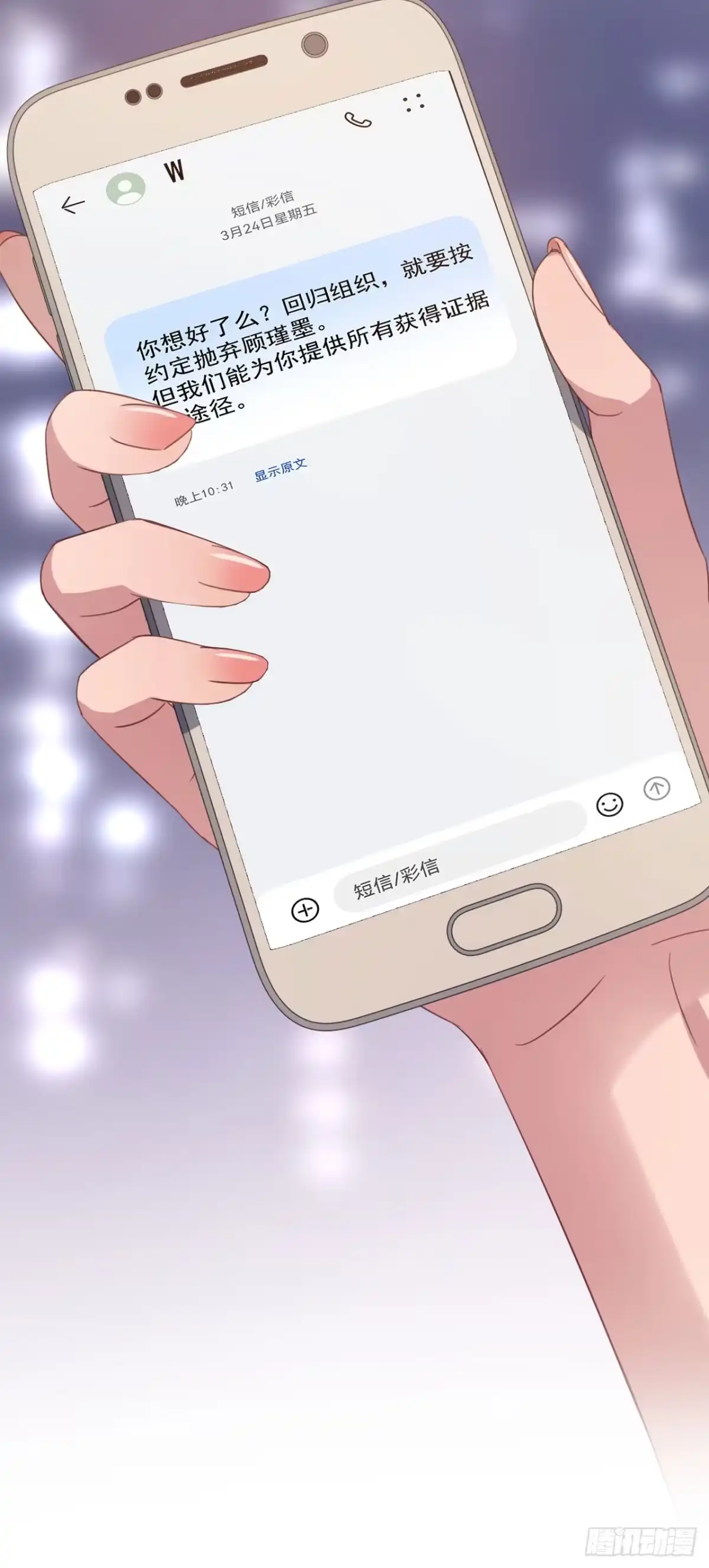 《离婚后，前夫每天都想上位》18- 该如何挽回你 第35页