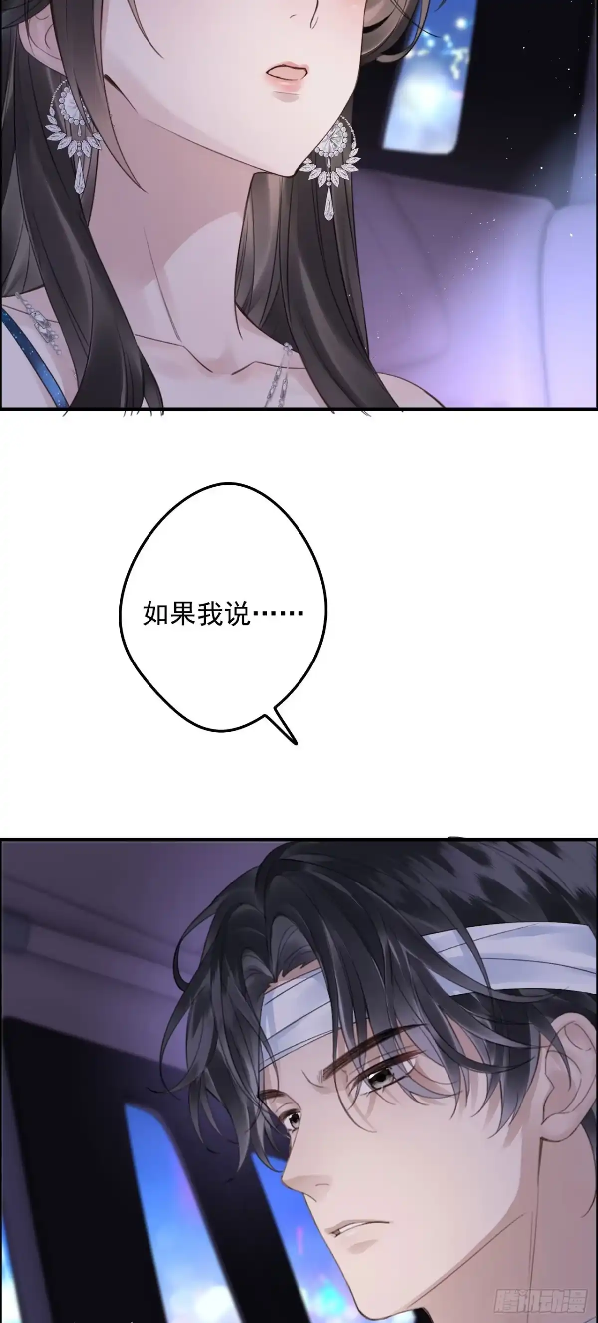 《离婚后，前夫每天都想上位》18- 该如何挽回你 第9页