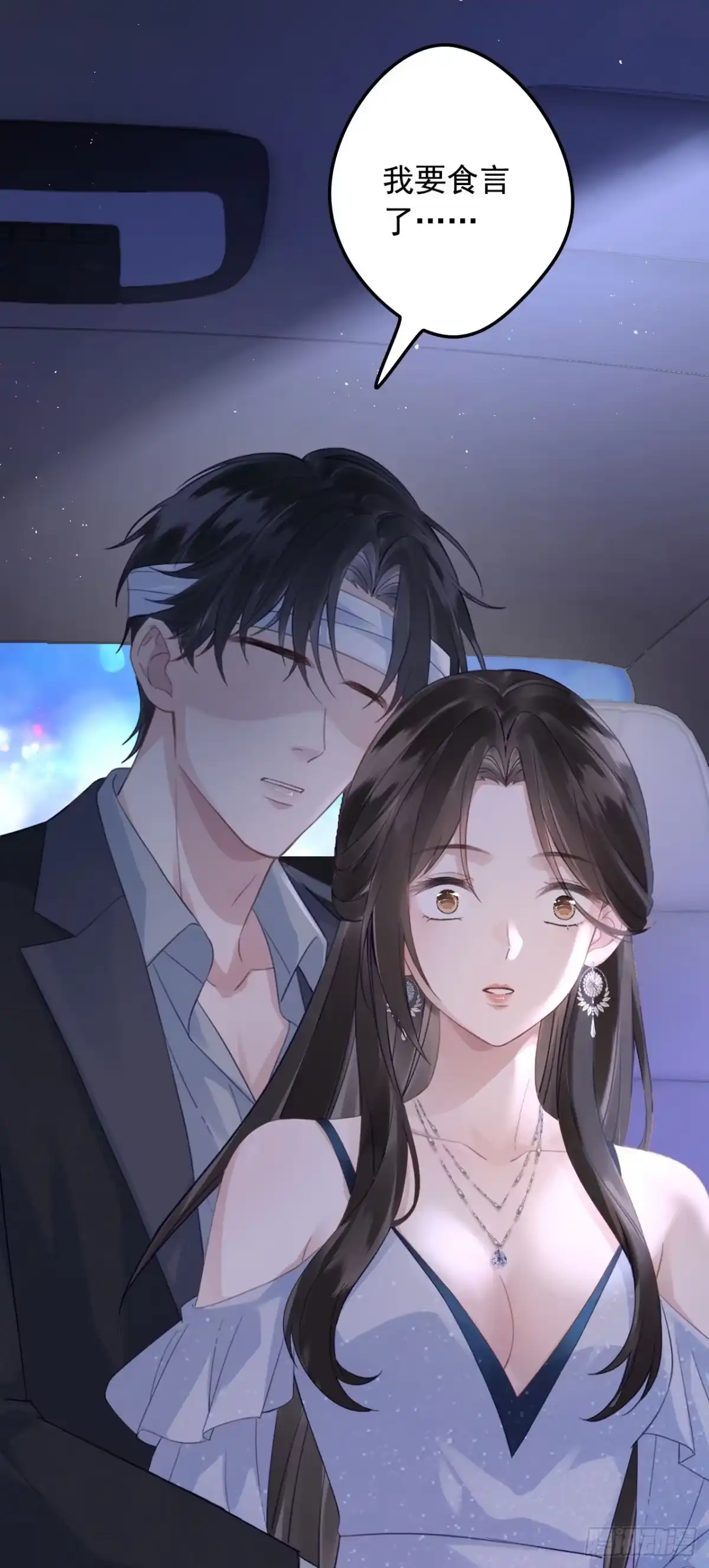 《离婚后，前夫每天都想上位》18- 该如何挽回你 第17页