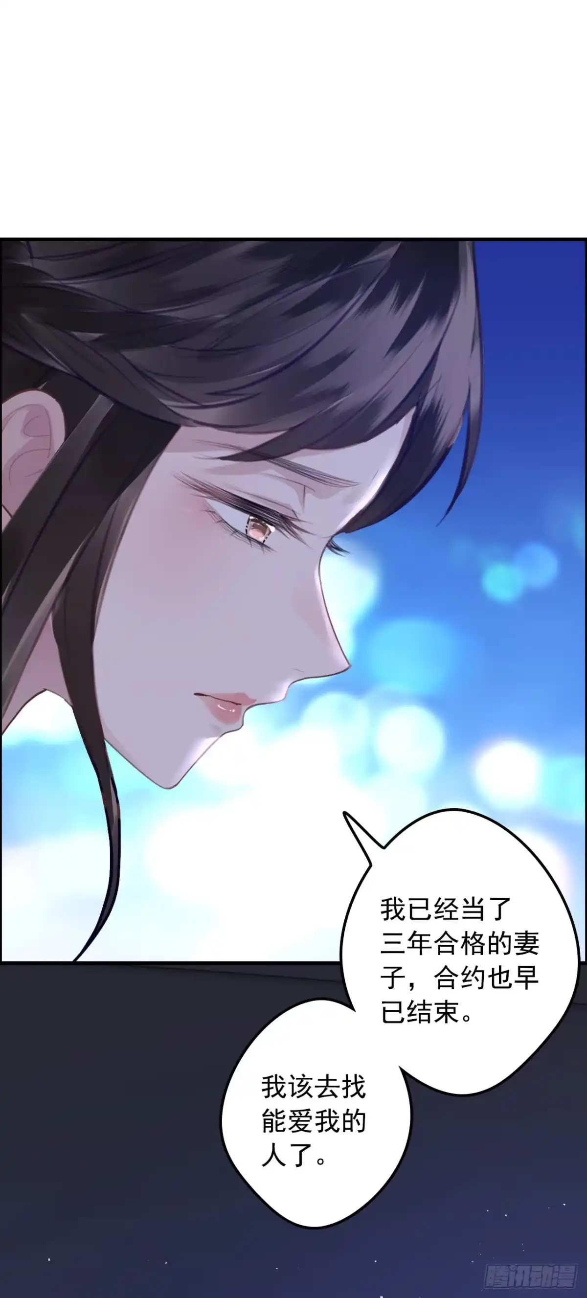 《离婚后，前夫每天都想上位》18- 该如何挽回你 第16页