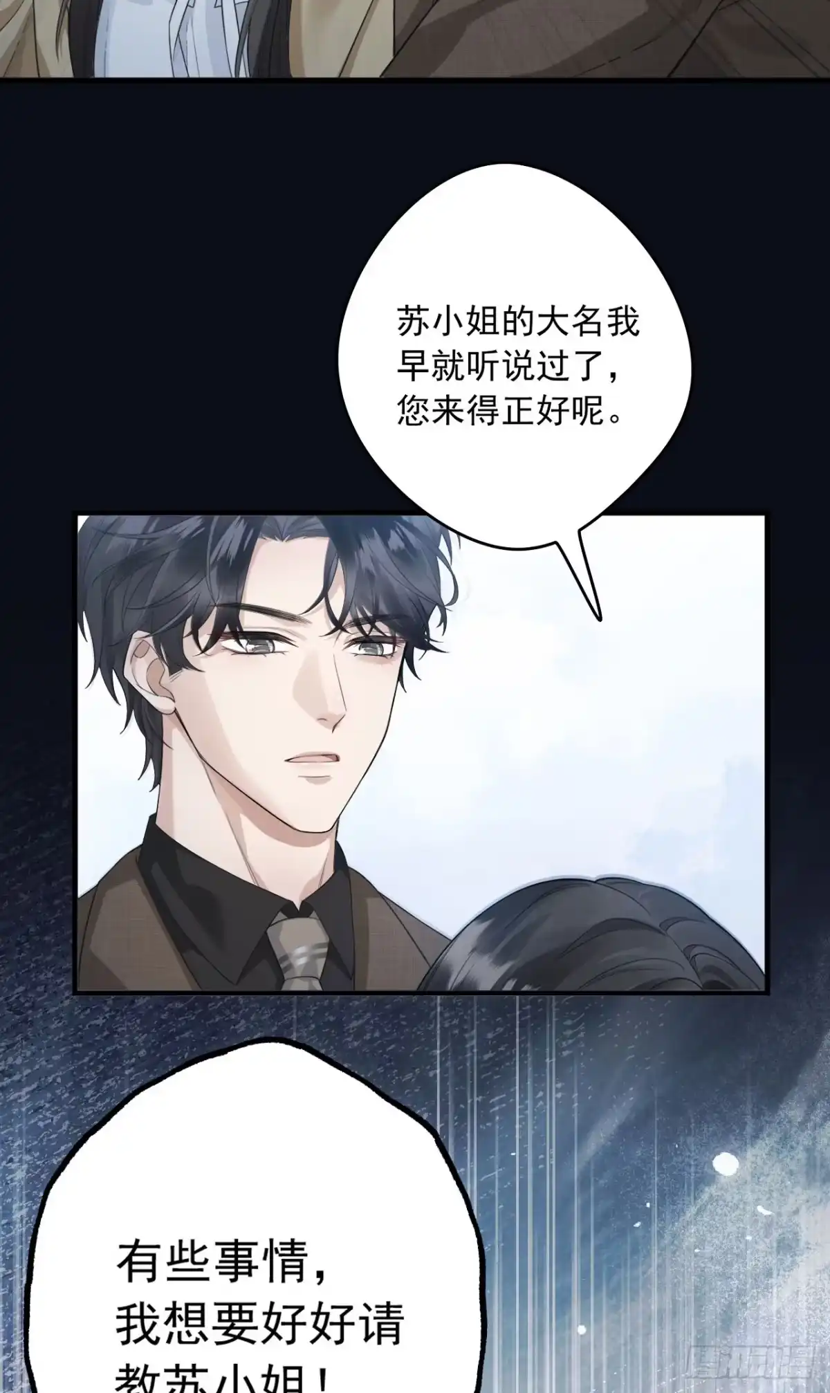 《离婚后，前夫每天都想上位》01- 白月光归来 第57页