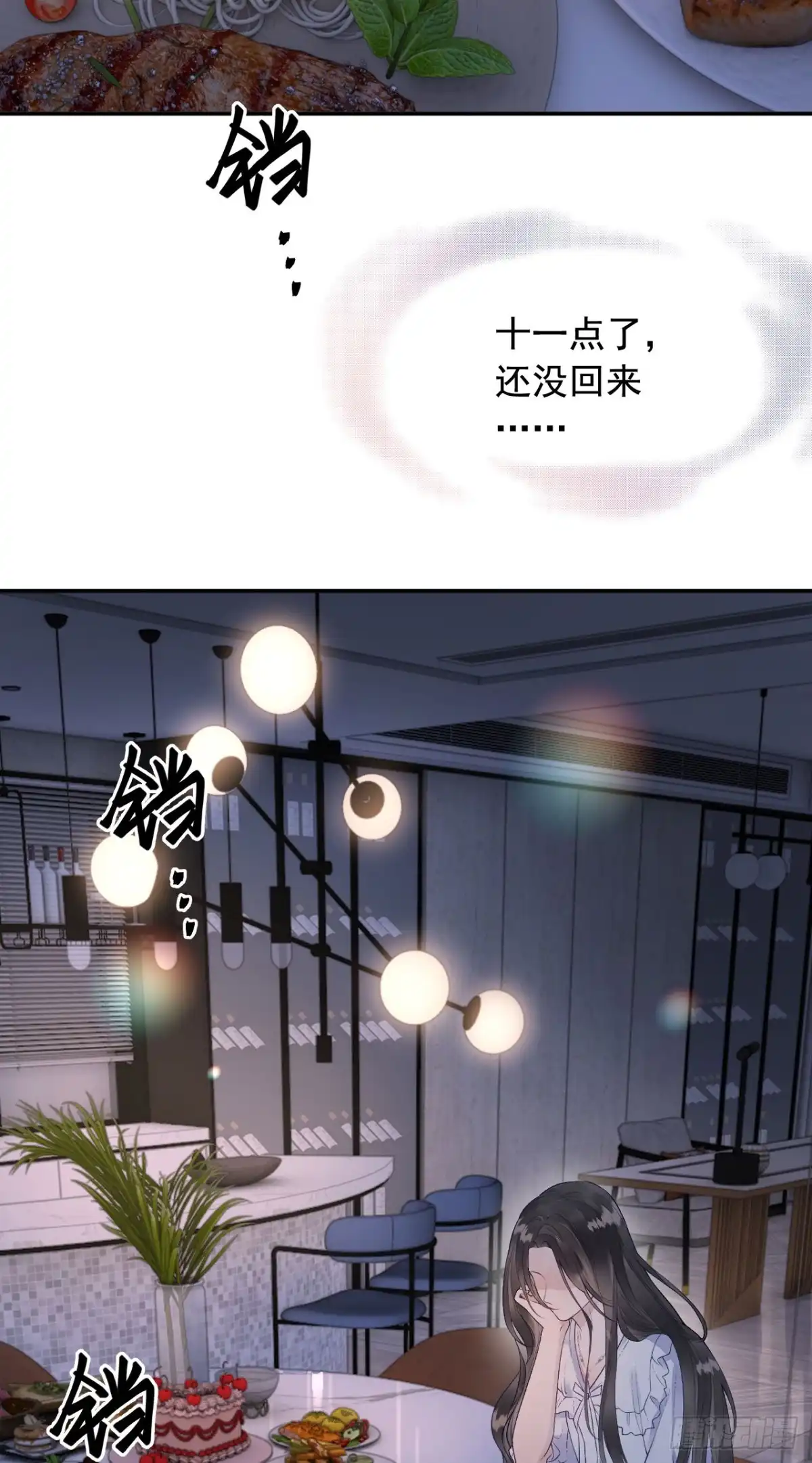 《离婚后，前夫每天都想上位》01- 白月光归来 第13页