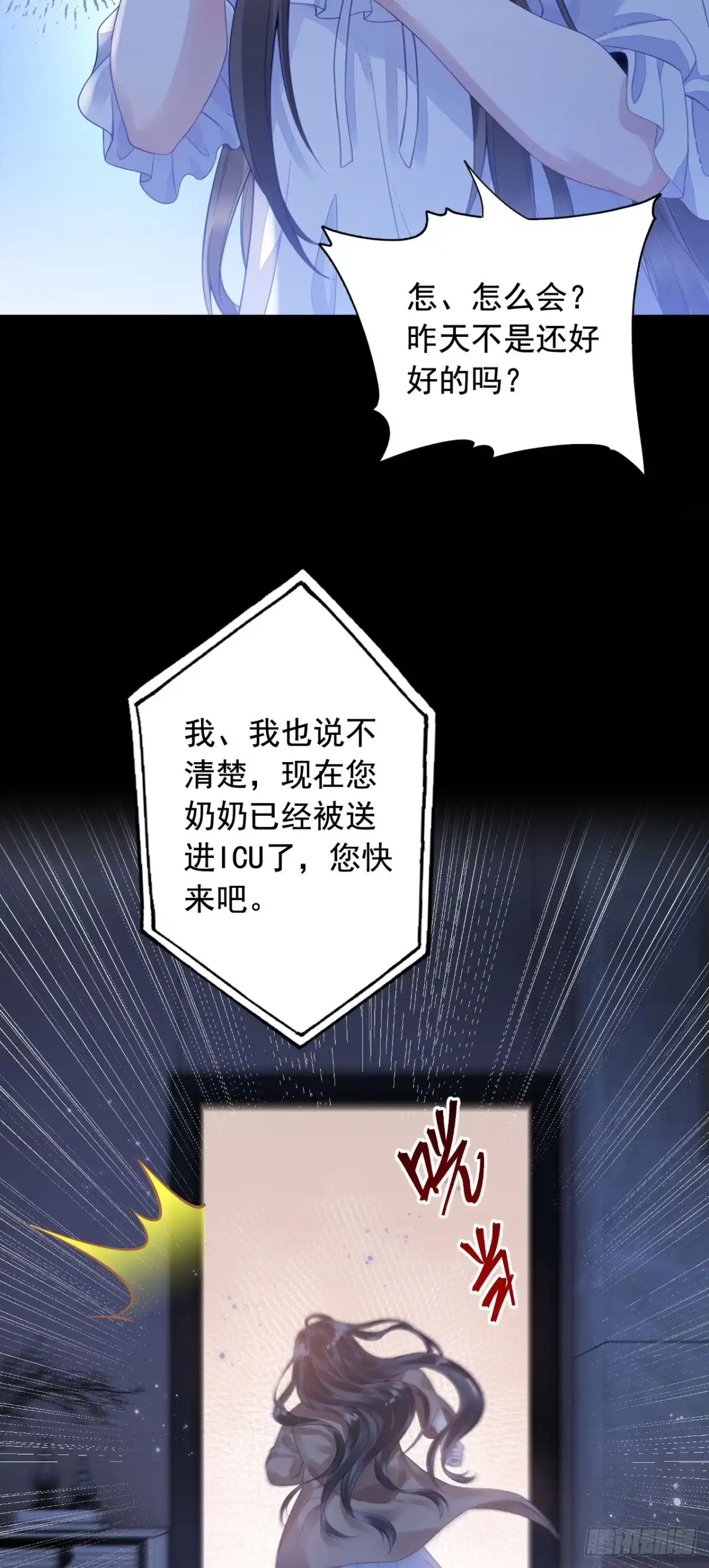 《离婚后，前夫每天都想上位》01- 白月光归来 第27页