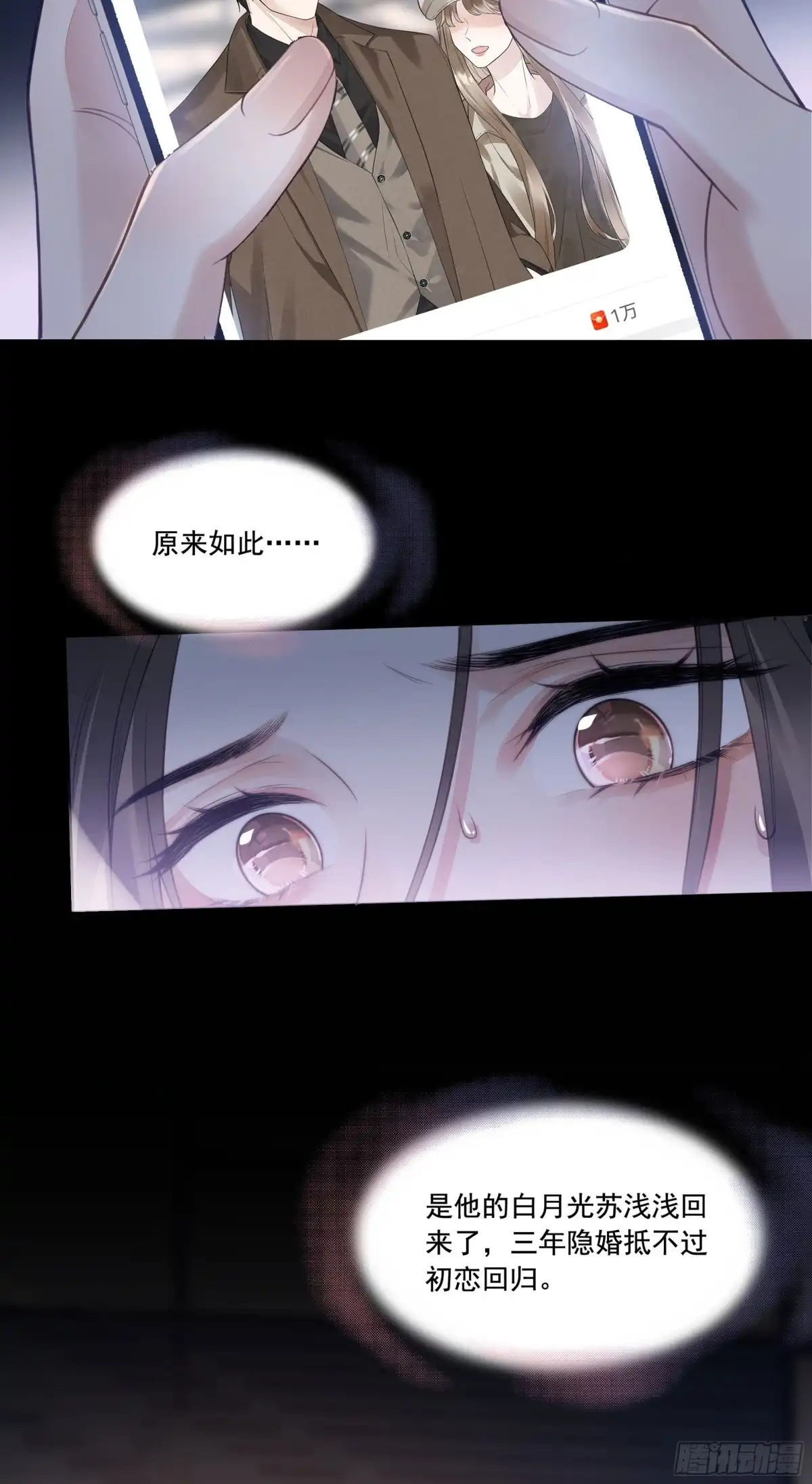 《离婚后，前夫每天都想上位》01- 白月光归来 第18页