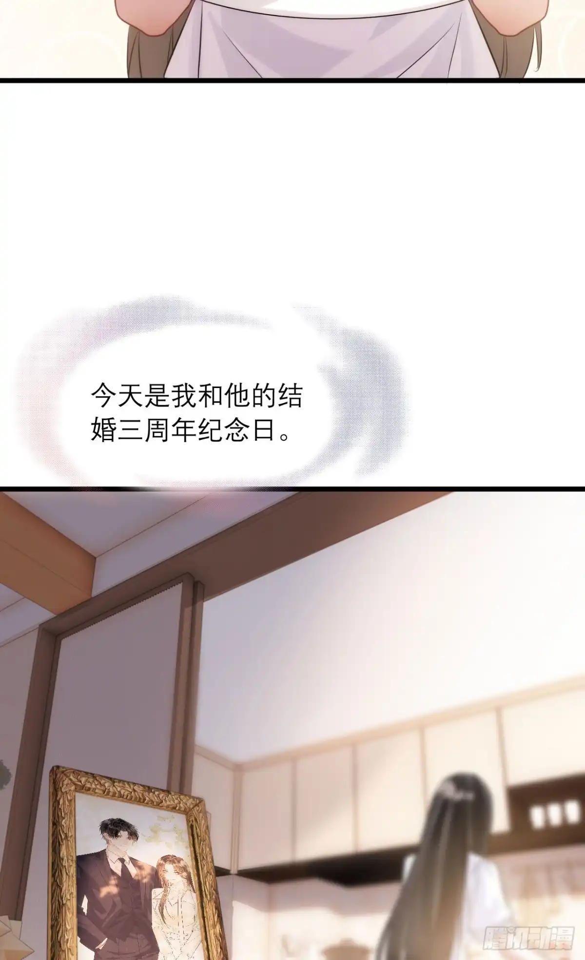 《离婚后，前夫每天都想上位》01- 白月光归来 第3页