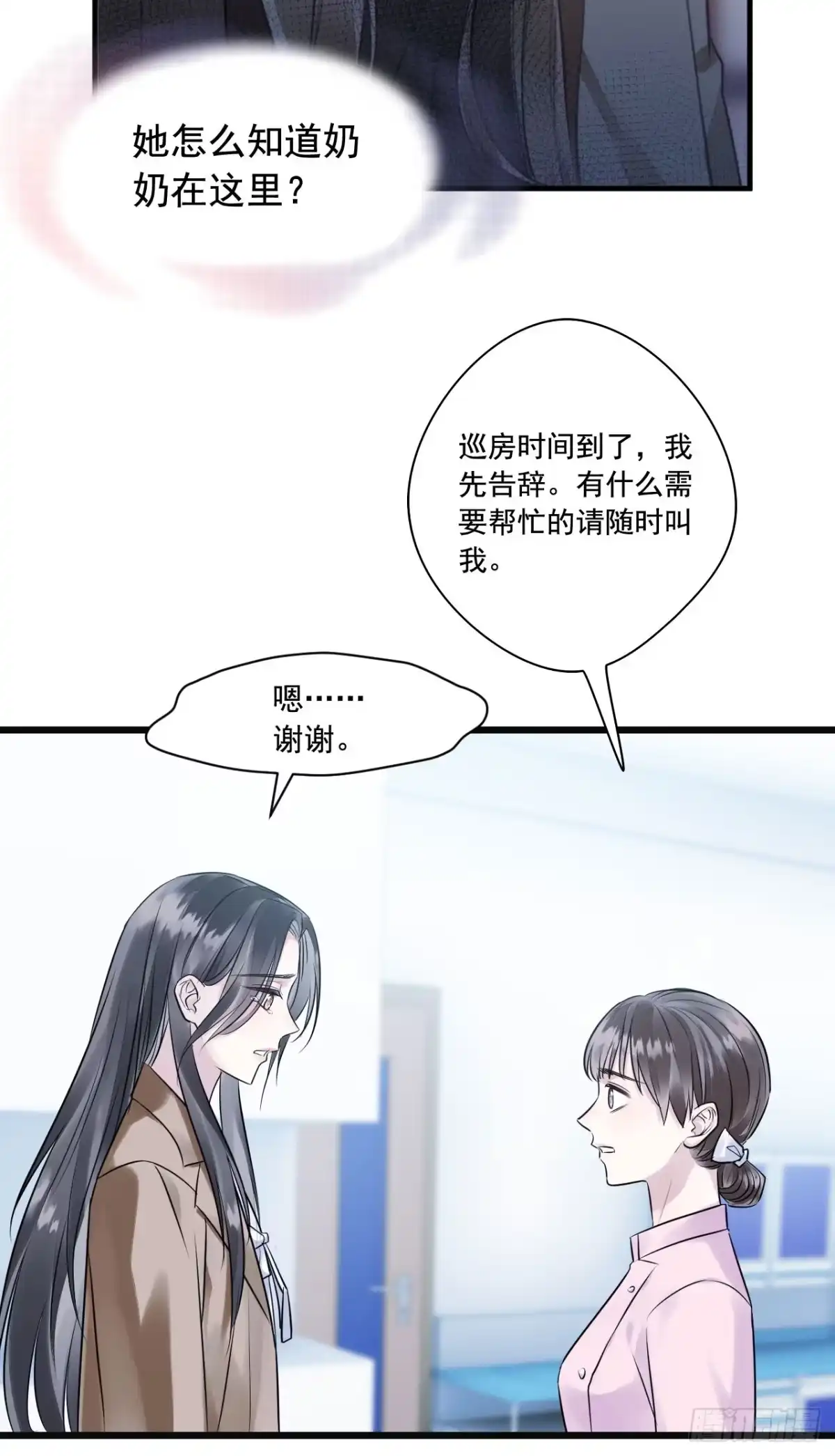 《离婚后，前夫每天都想上位》01- 白月光归来 第43页