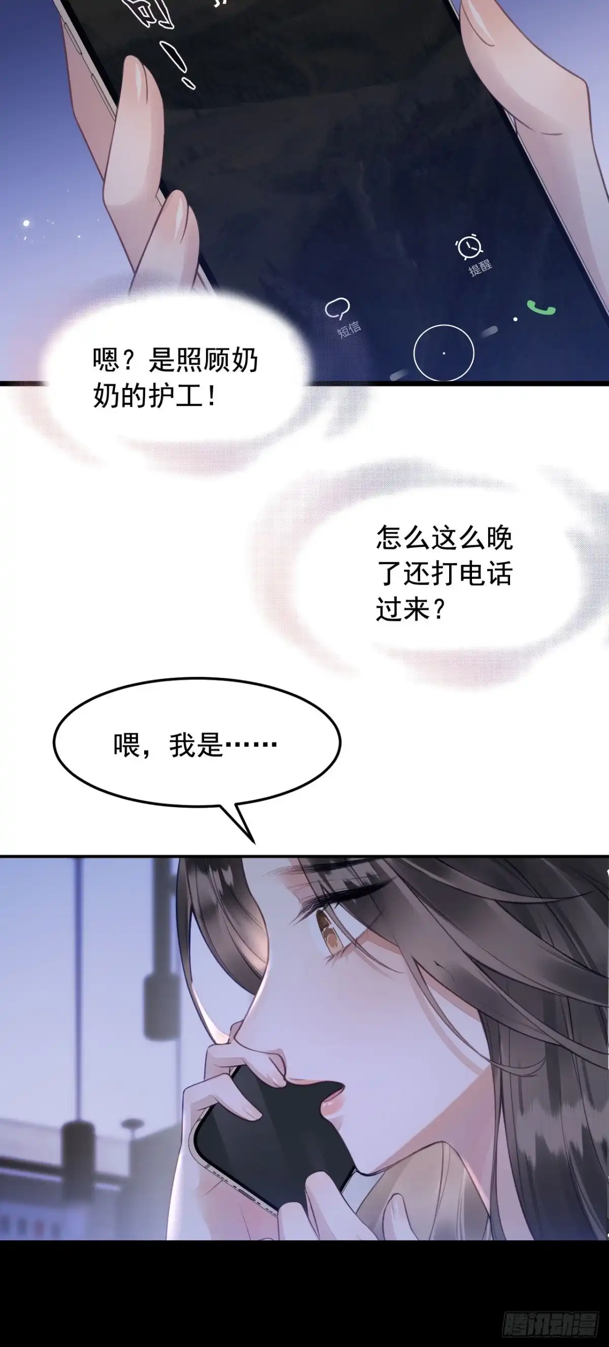 《离婚后，前夫每天都想上位》01- 白月光归来 第25页