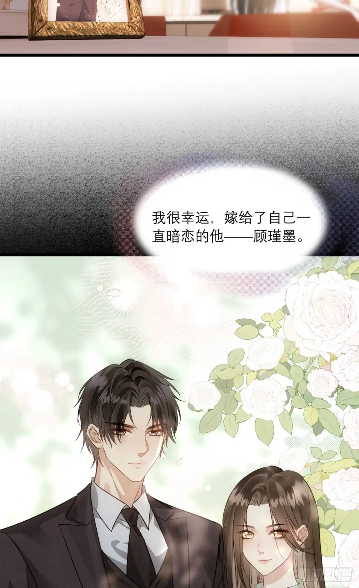 《离婚后，前夫每天都想上位》01- 白月光归来 第4页