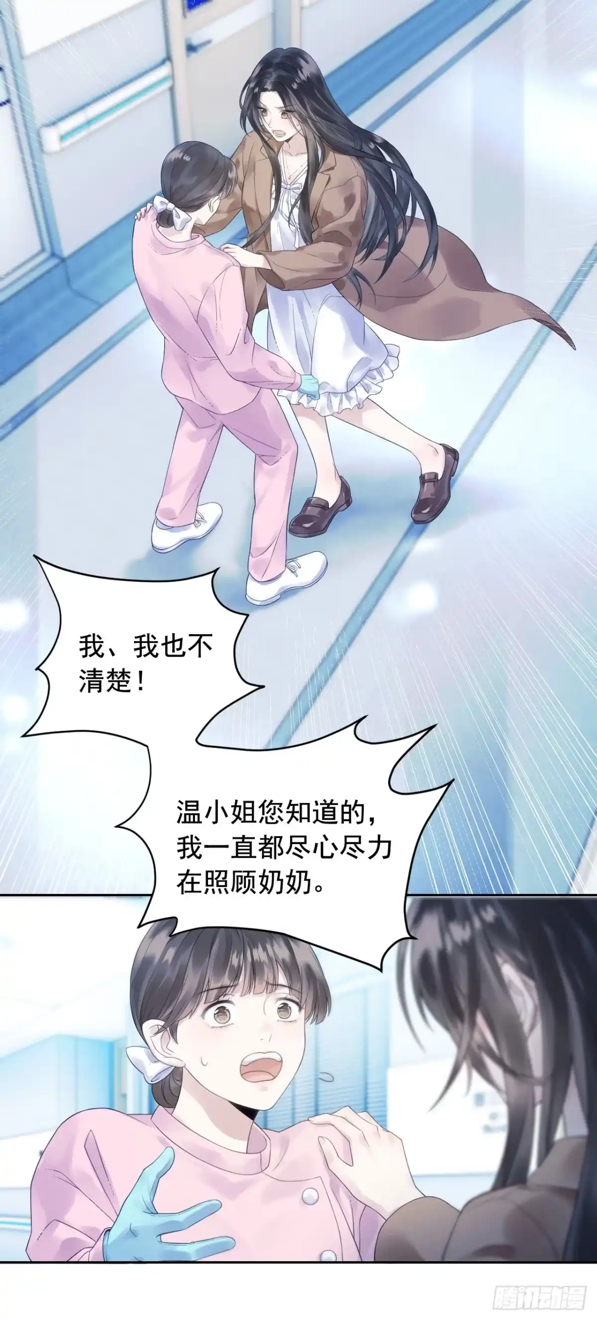 《离婚后，前夫每天都想上位》01- 白月光归来 第29页