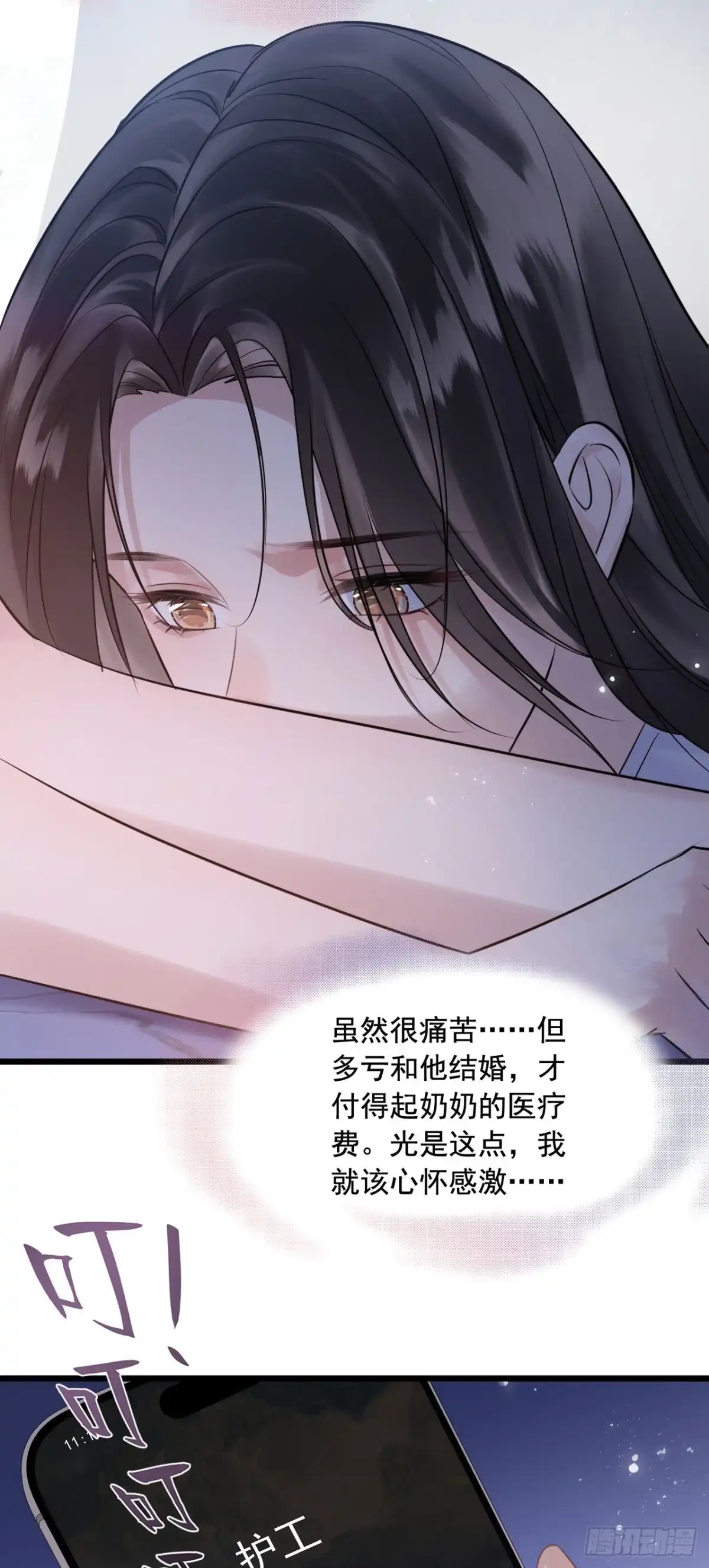 《离婚后，前夫每天都想上位》01- 白月光归来 第24页