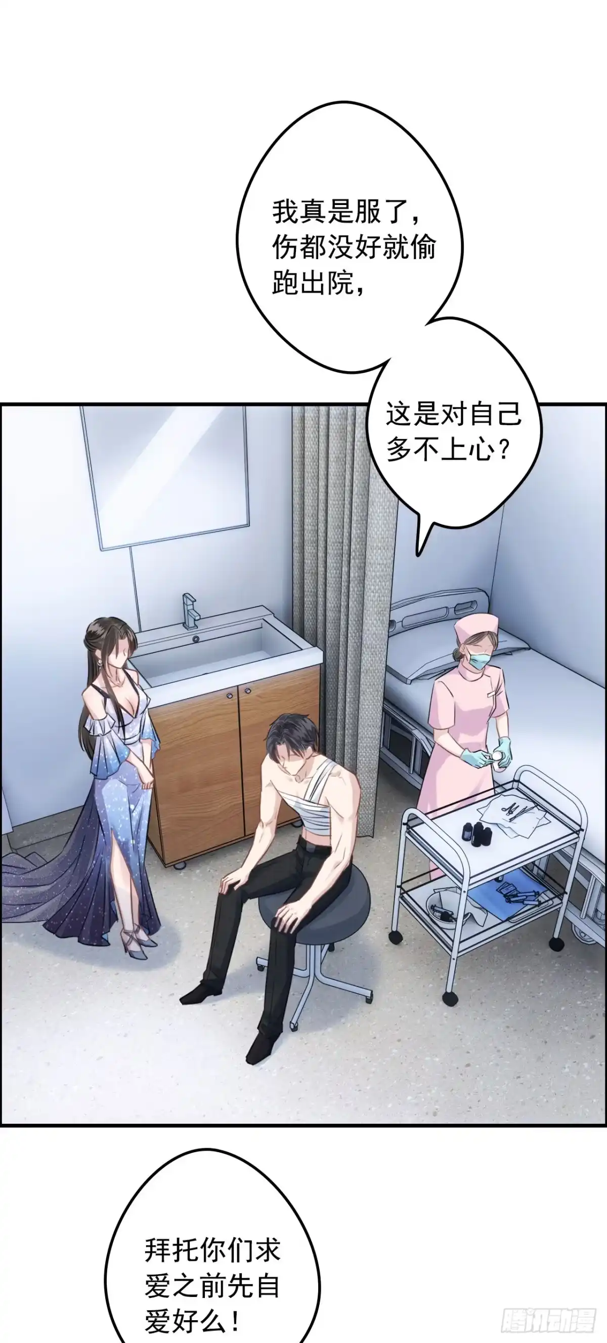 《离婚后，前夫每天都想上位》19- 两次保护 第1页