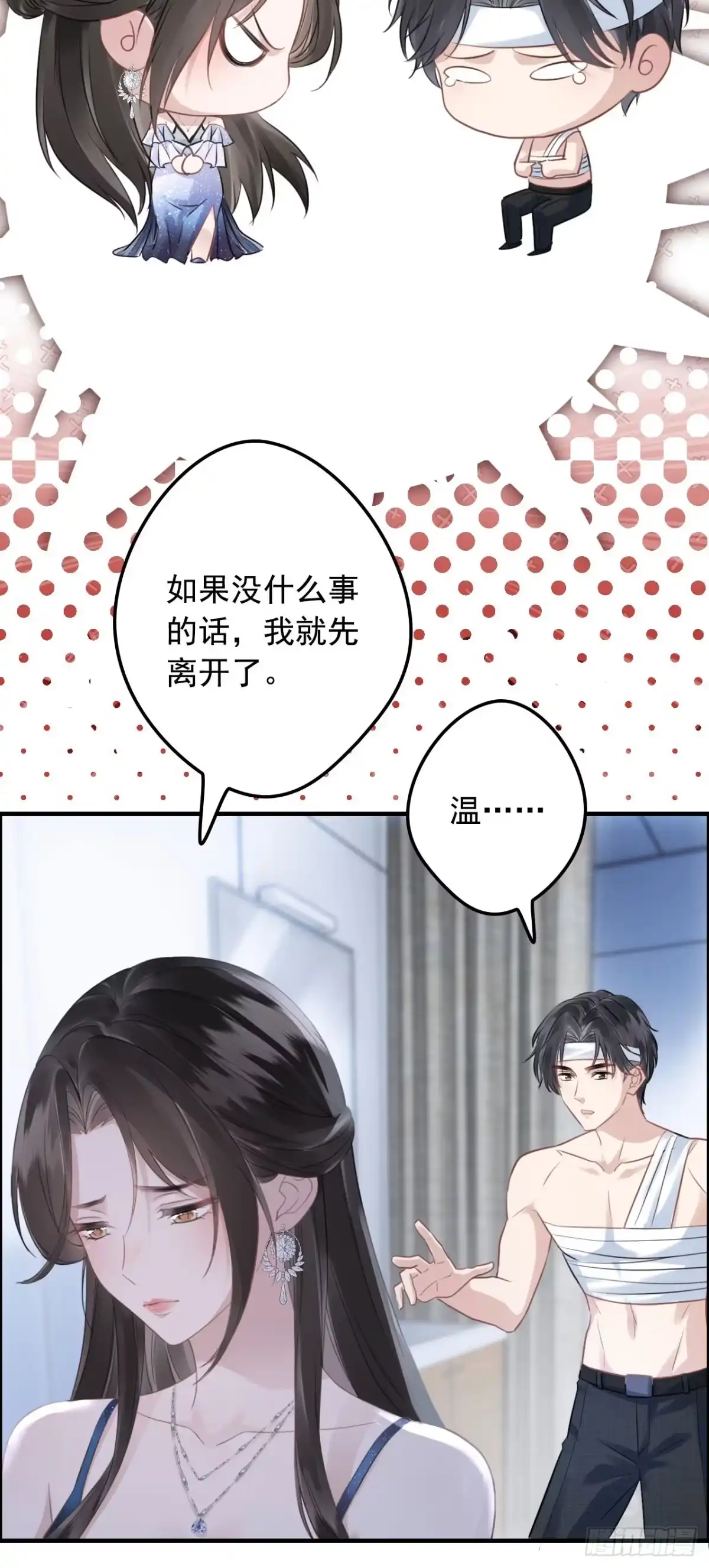 《离婚后，前夫每天都想上位》19- 两次保护 第3页