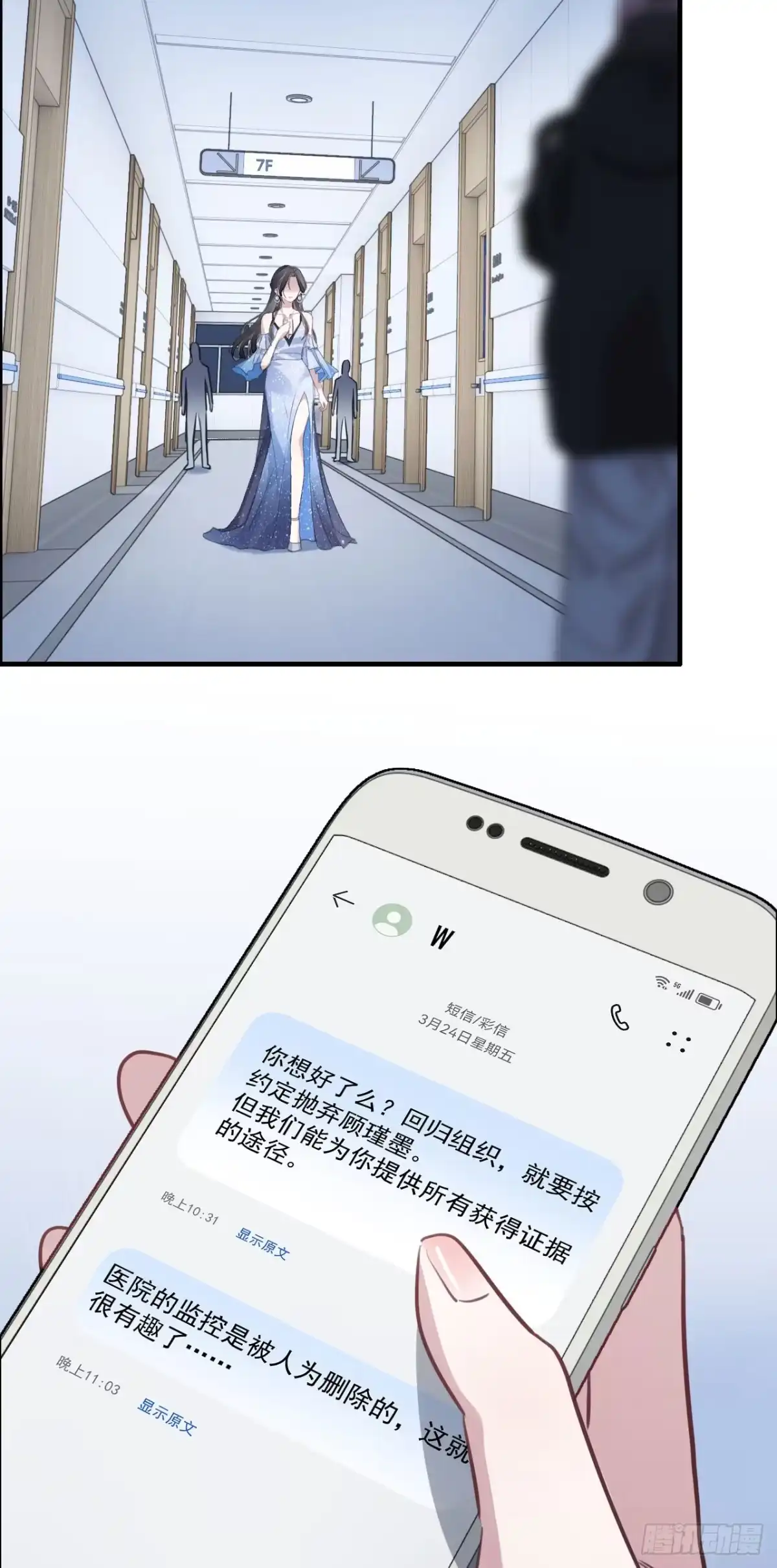 《离婚后，前夫每天都想上位》19- 两次保护 第7页