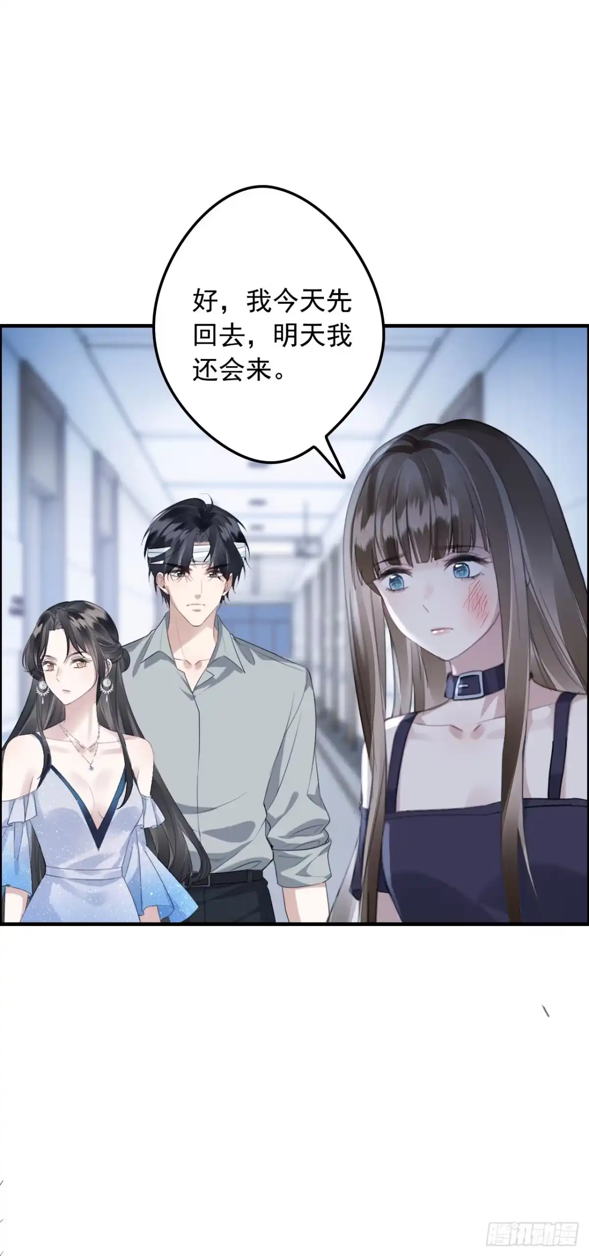 《离婚后，前夫每天都想上位》19- 两次保护 第36页