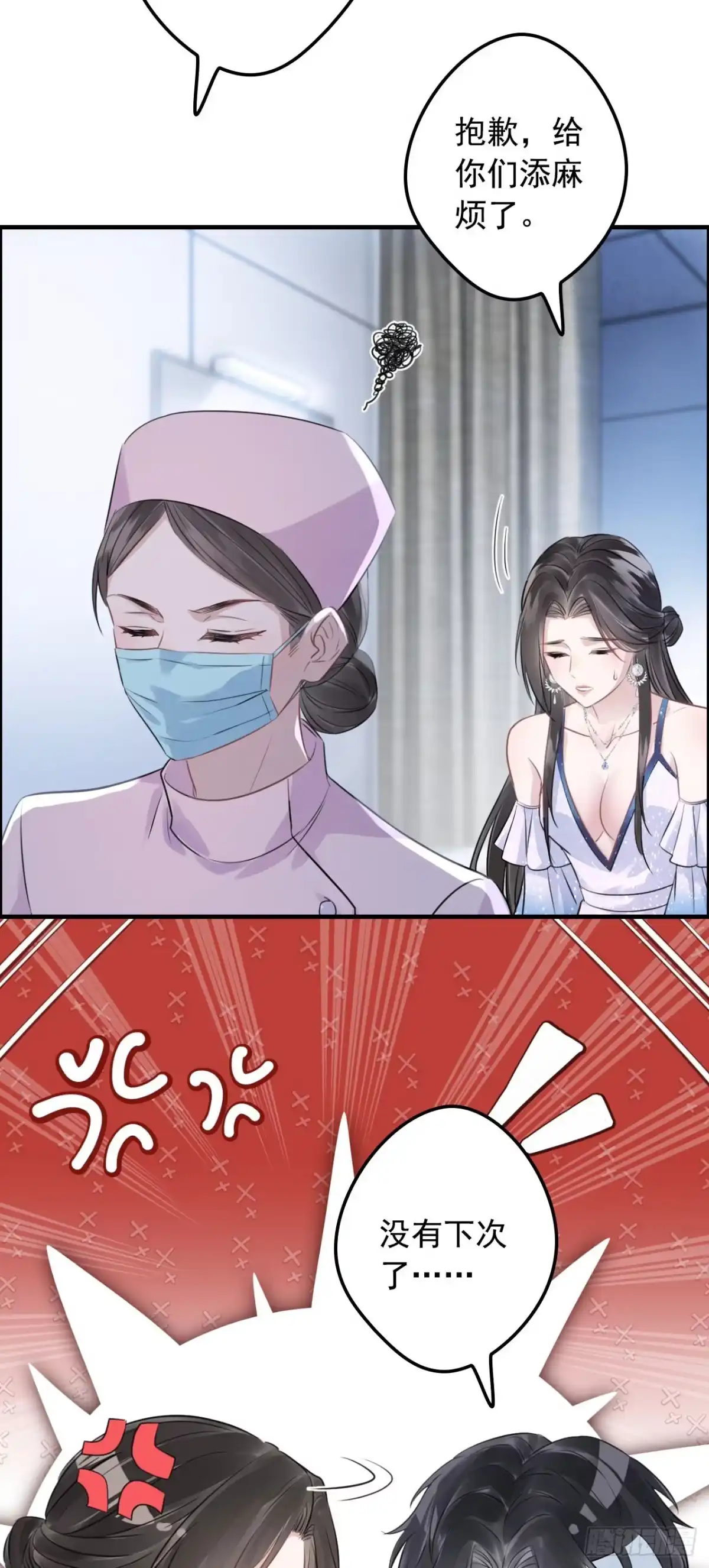《离婚后，前夫每天都想上位》19- 两次保护 第2页