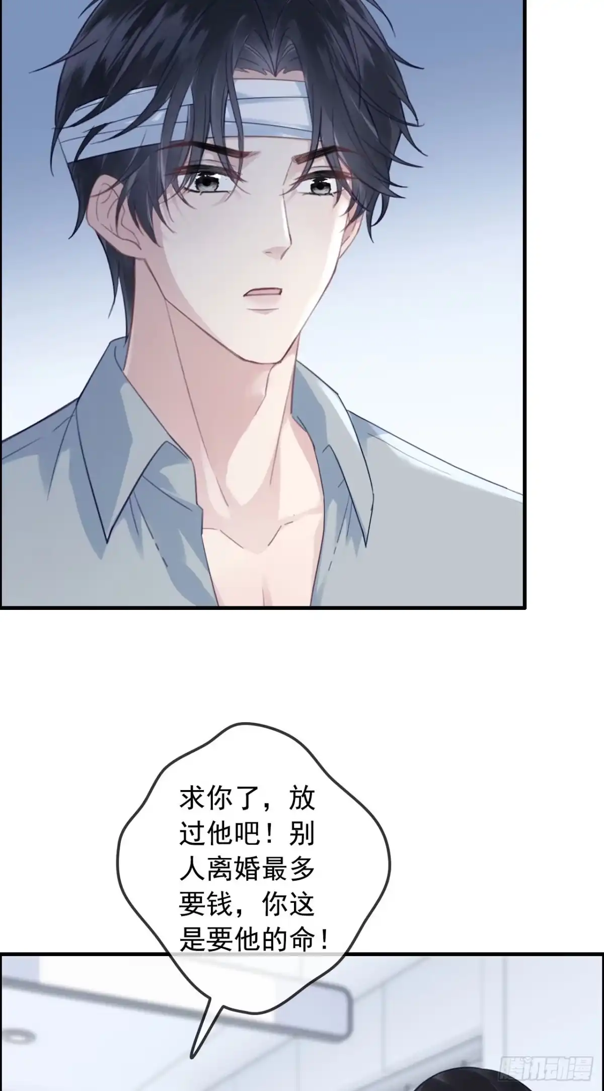 《离婚后，前夫每天都想上位》19- 两次保护 第13页