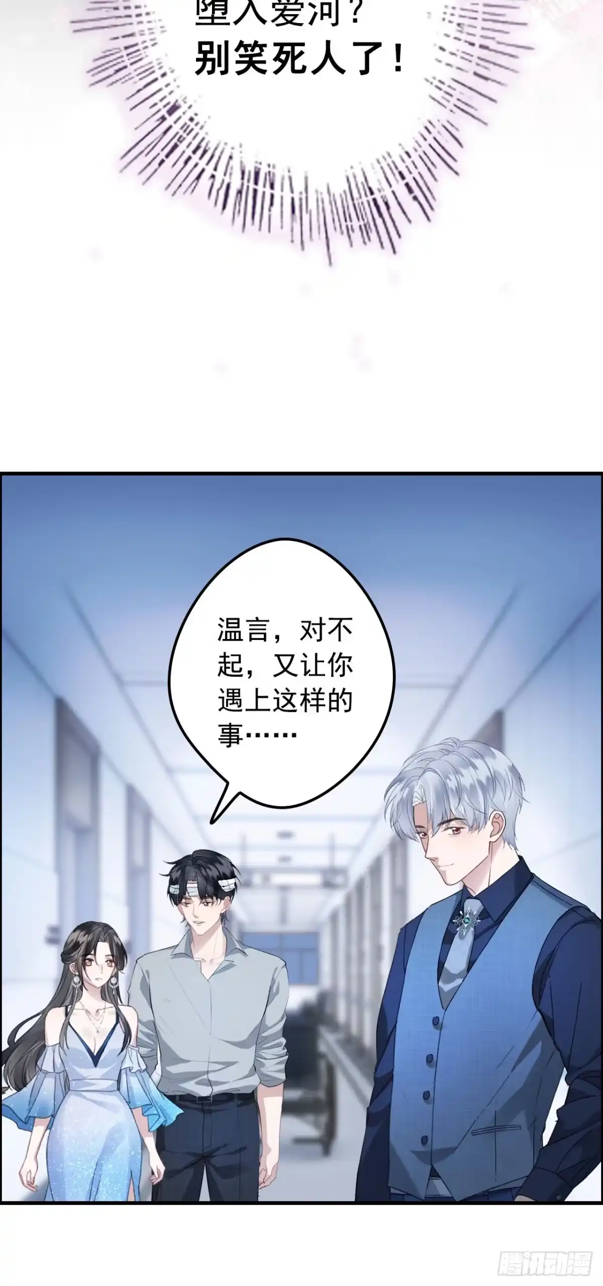 《离婚后，前夫每天都想上位》19- 两次保护 第40页