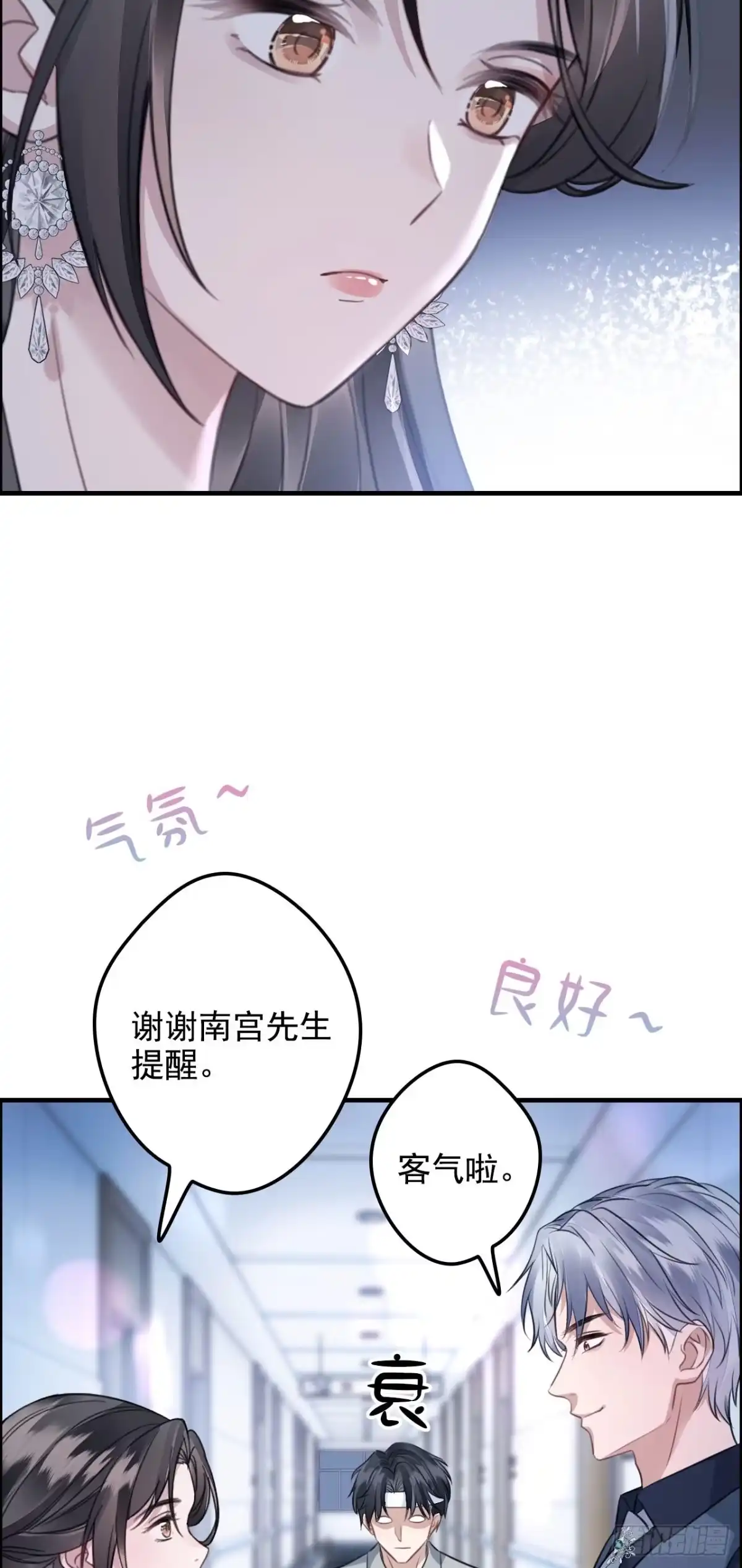 《离婚后，前夫每天都想上位》20- 他、他和她 第13页