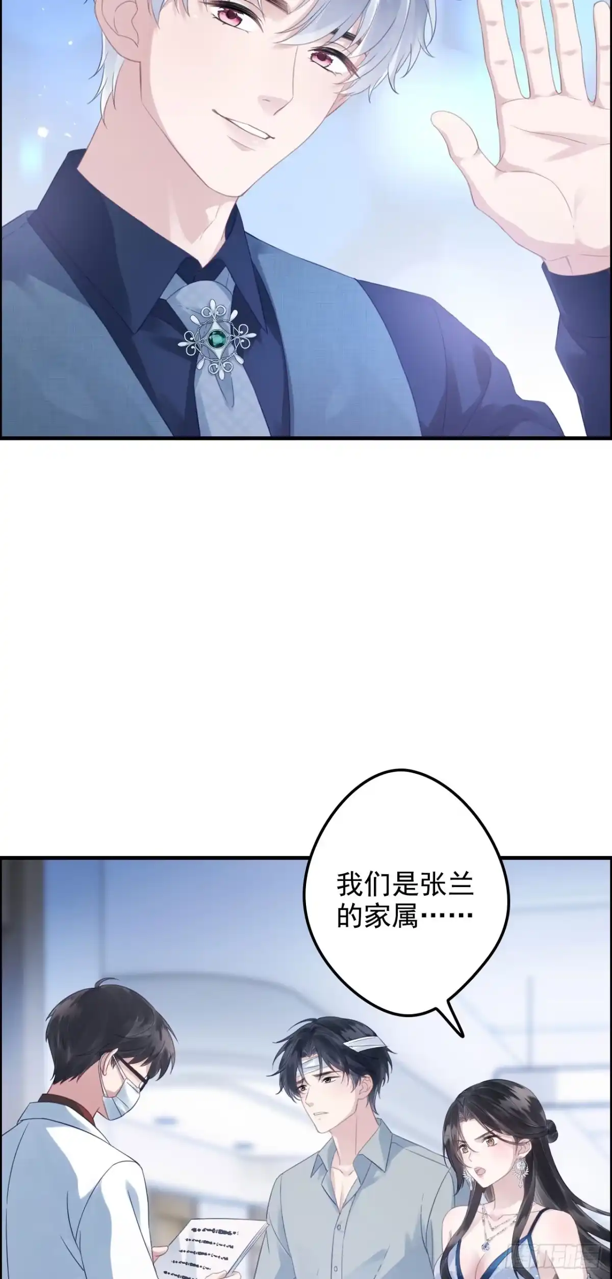 《离婚后，前夫每天都想上位》20- 他、他和她 第18页