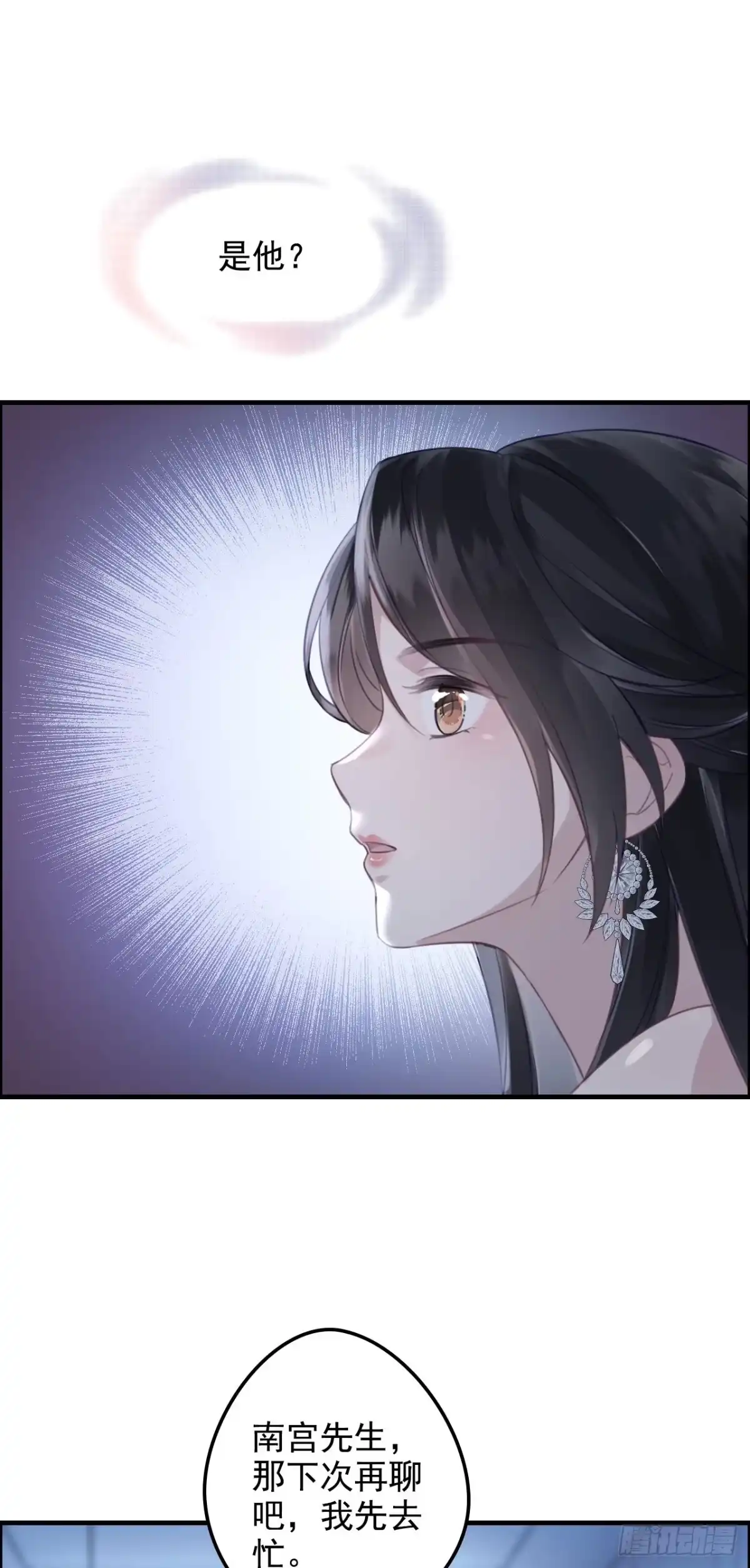 《离婚后，前夫每天都想上位》20- 他、他和她 第16页