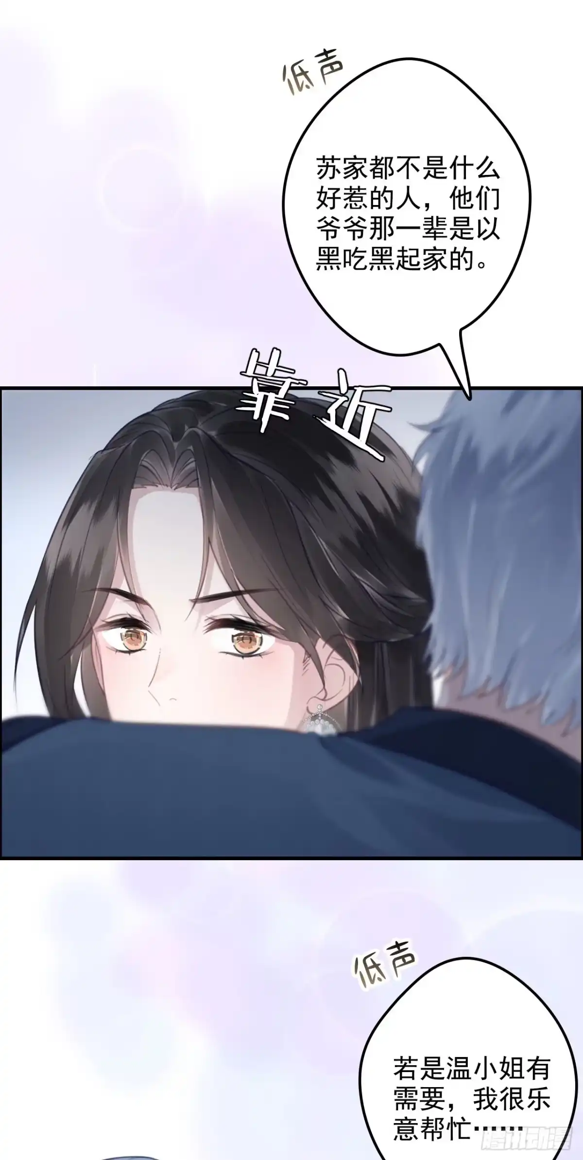 《离婚后，前夫每天都想上位》20- 他、他和她 第6页
