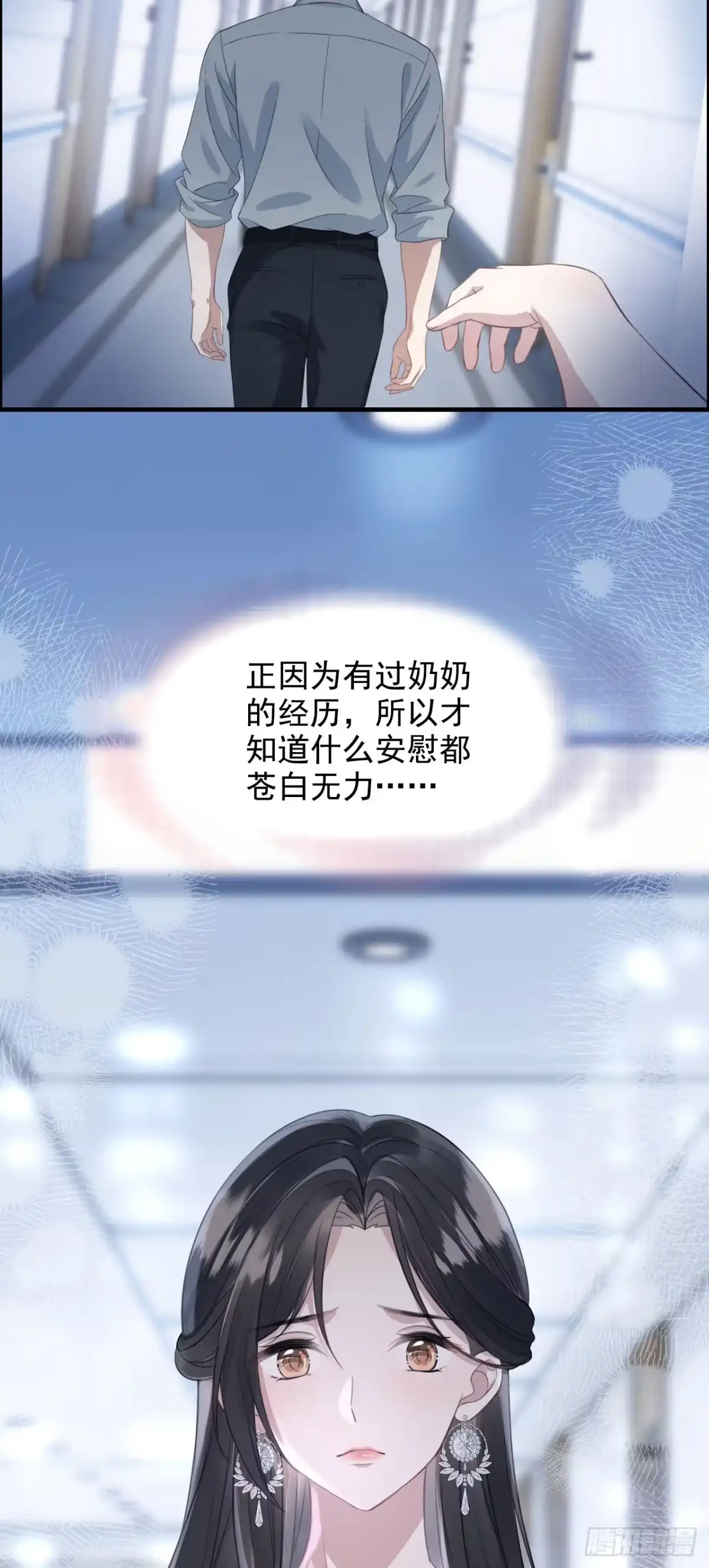 《离婚后，前夫每天都想上位》20- 他、他和她 第29页