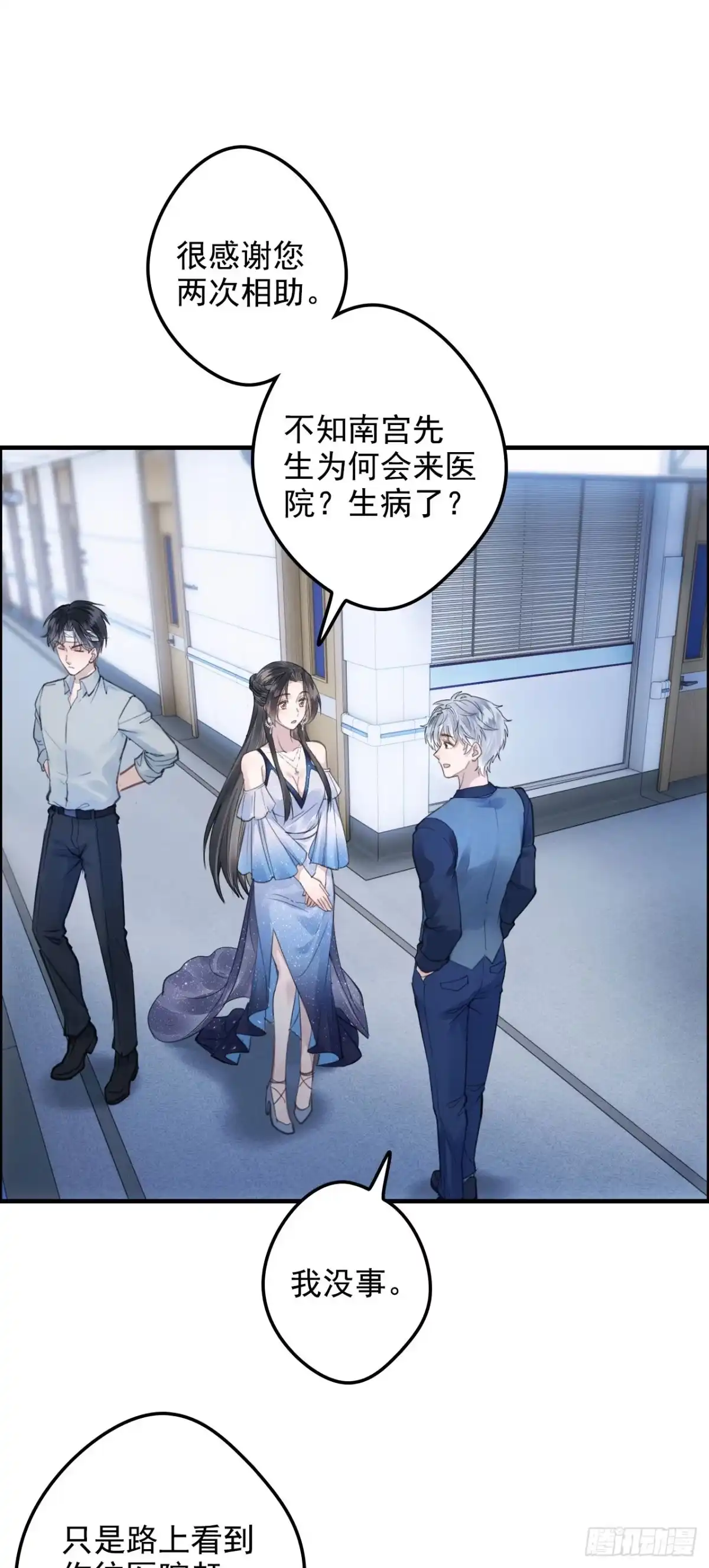 《离婚后，前夫每天都想上位》20- 他、他和她 第1页
