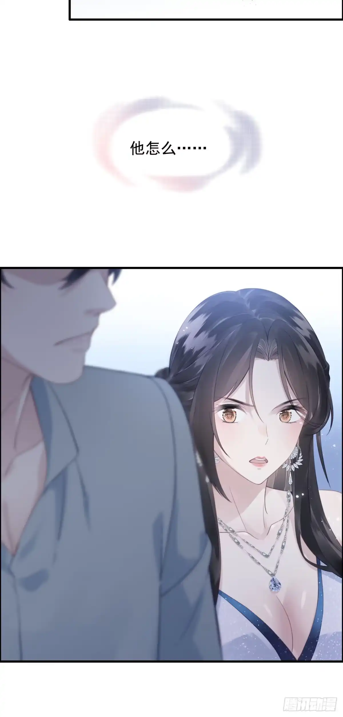 《离婚后，前夫每天都想上位》20- 他、他和她 第20页