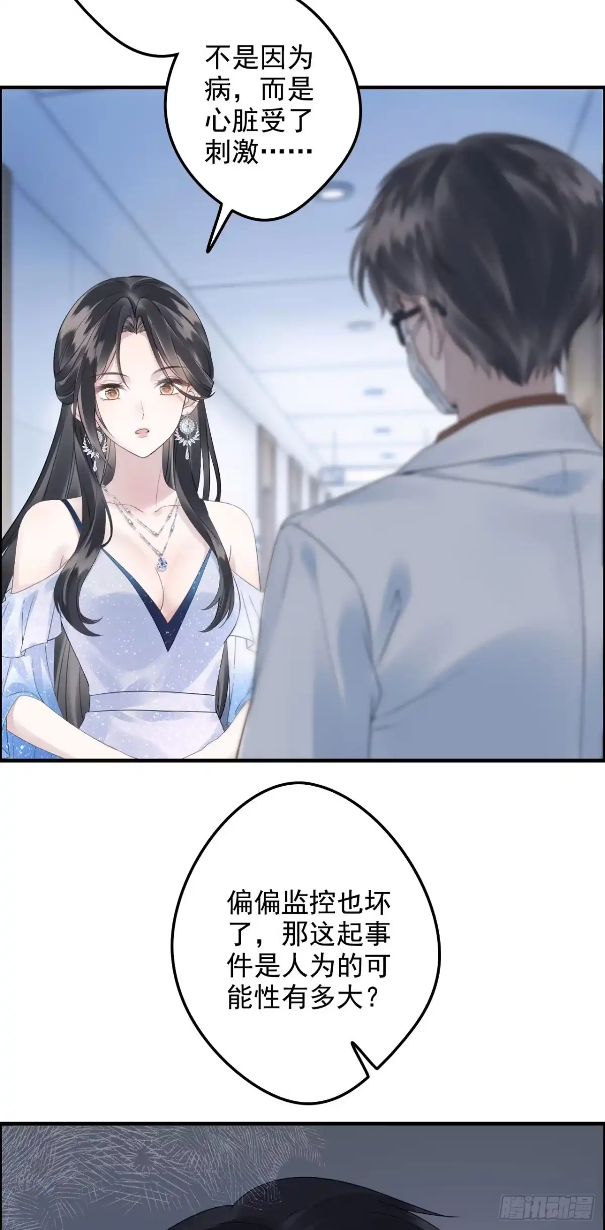 《离婚后，前夫每天都想上位》20- 他、他和她 第38页