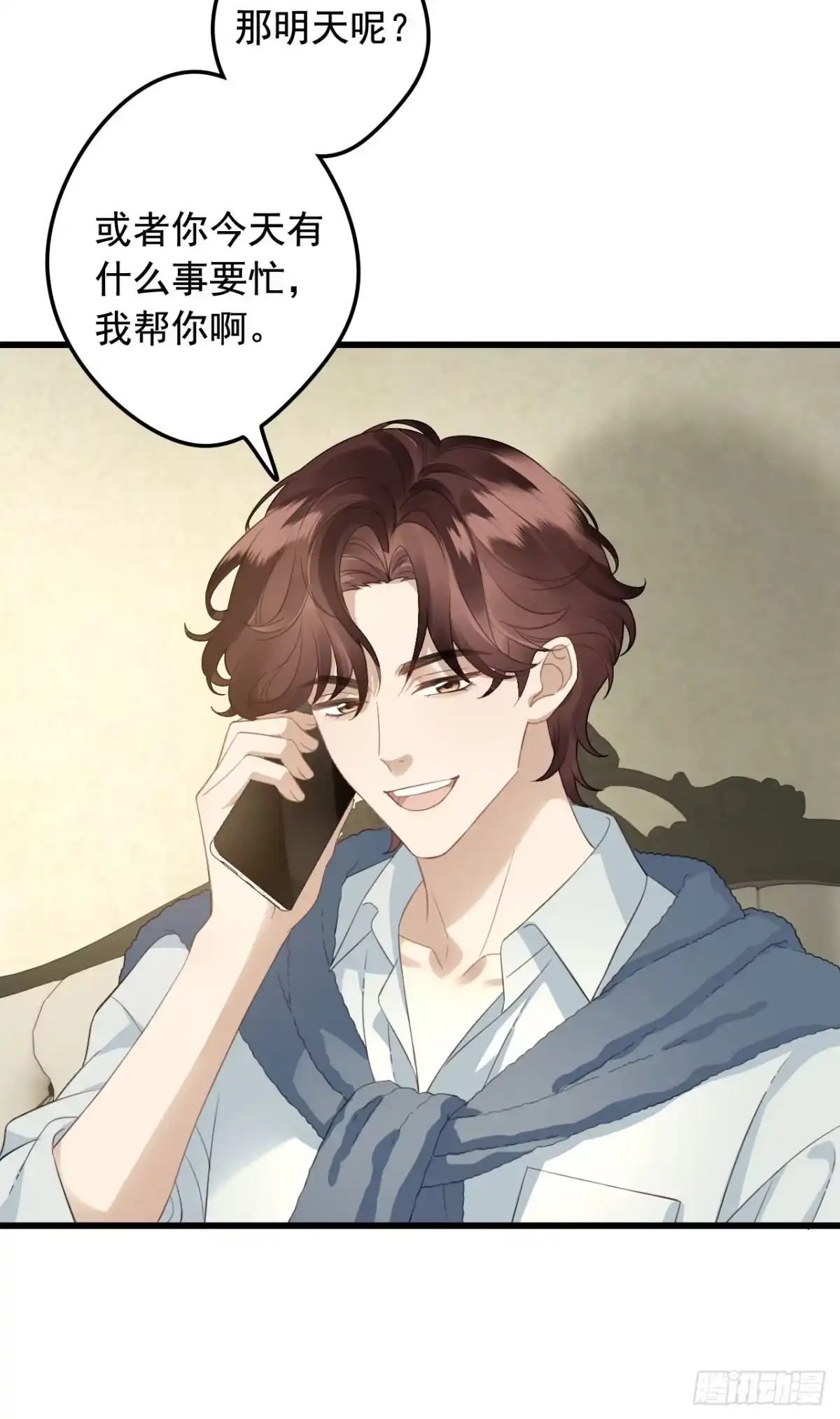 《离婚后，前夫每天都想上位》21- 夫人被带走了 第48页