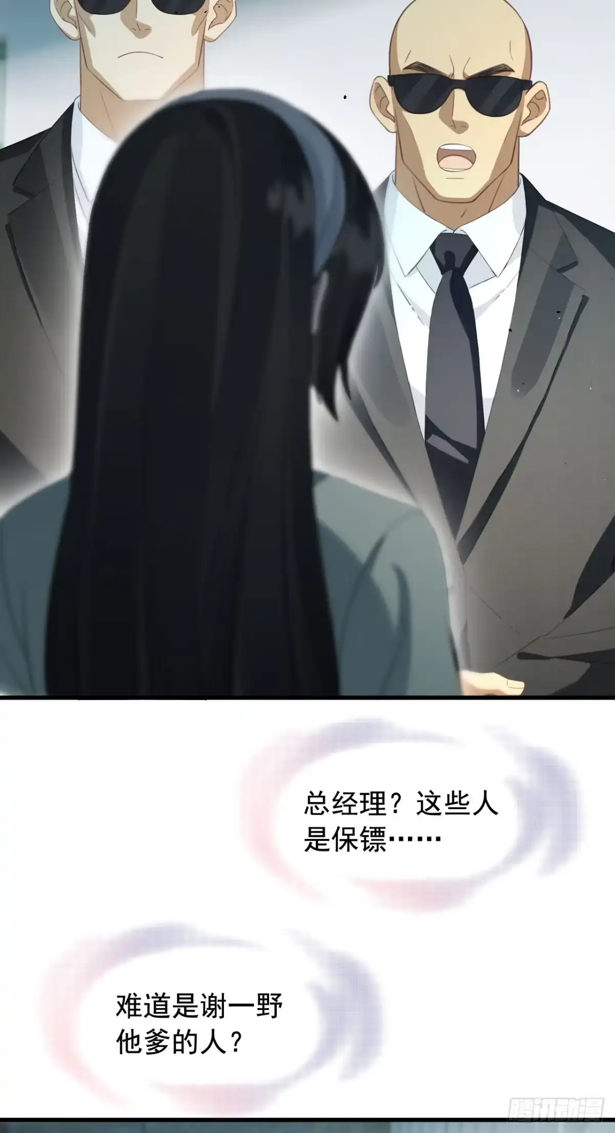 《离婚后，前夫每天都想上位》21- 夫人被带走了 第51页