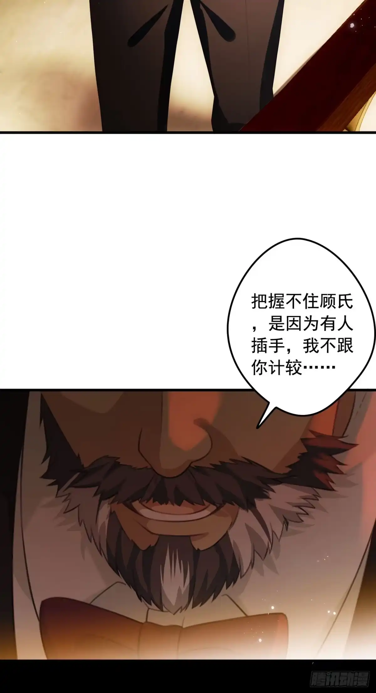 《离婚后，前夫每天都想上位》21- 夫人被带走了 第24页