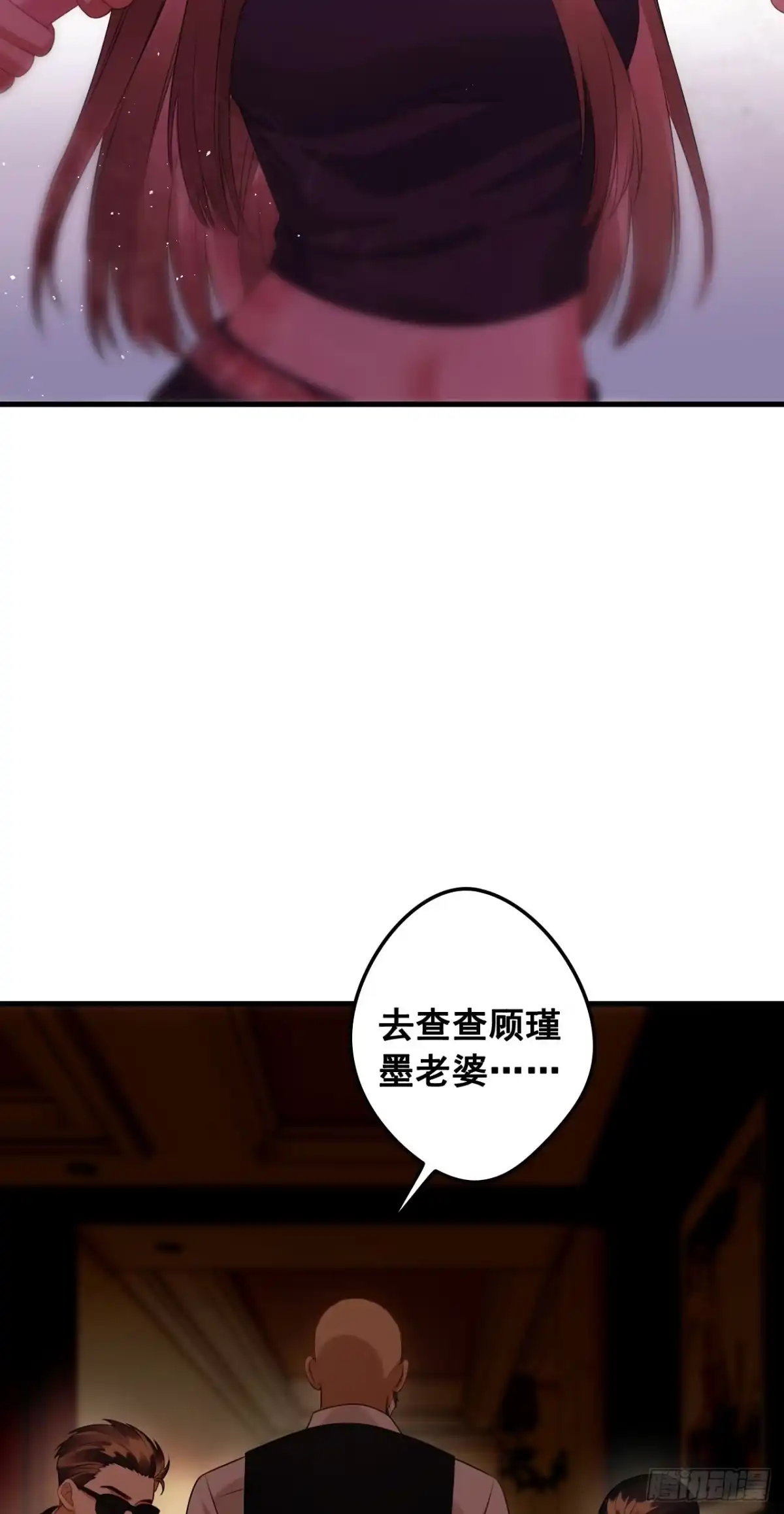 《离婚后，前夫每天都想上位》21- 夫人被带走了 第32页