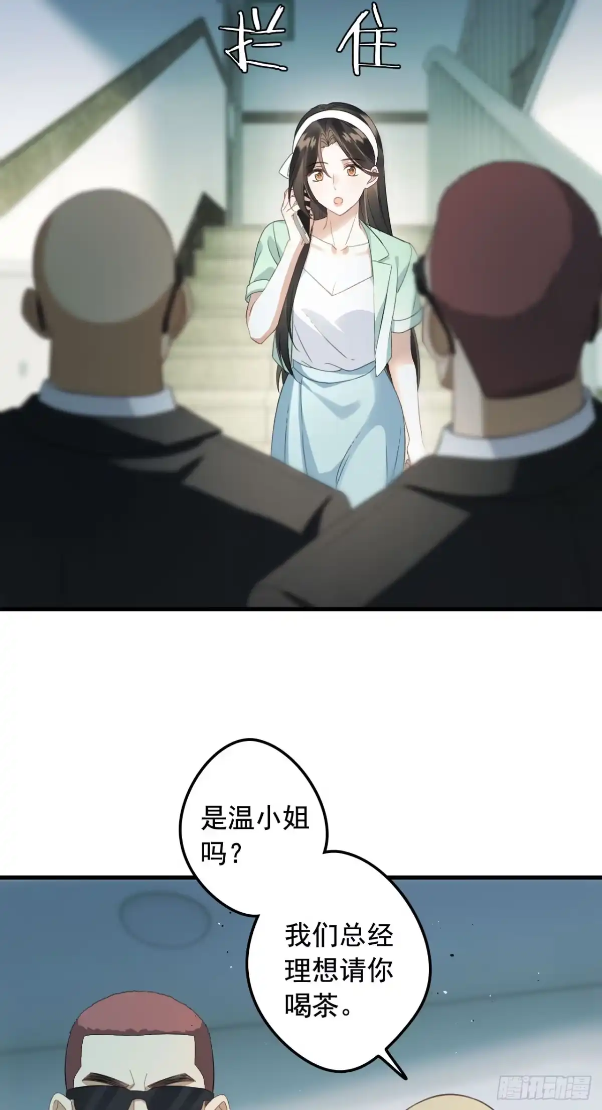 《离婚后，前夫每天都想上位》21- 夫人被带走了 第50页