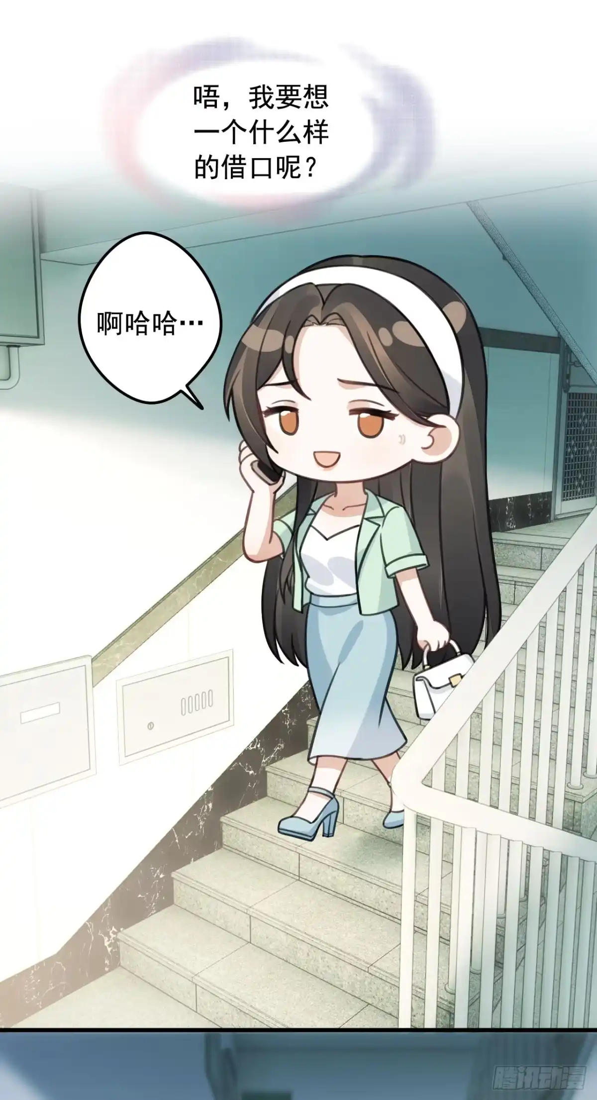 《离婚后，前夫每天都想上位》21- 夫人被带走了 第49页