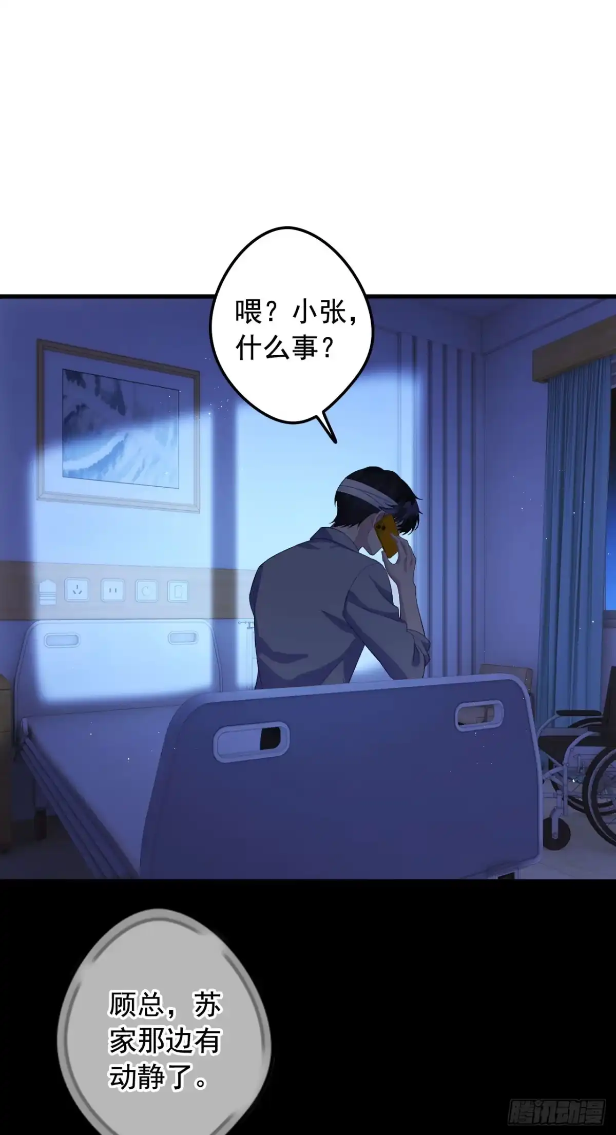 《离婚后，前夫每天都想上位》21- 夫人被带走了 第13页