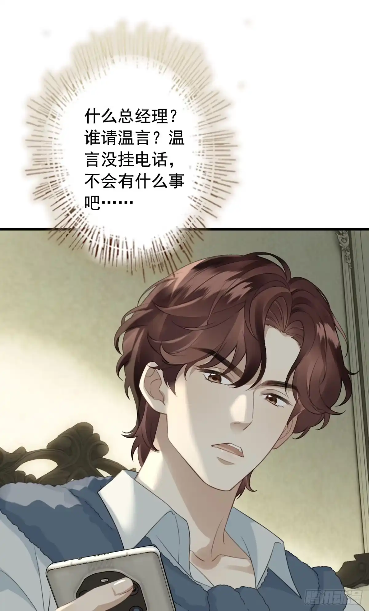 《离婚后，前夫每天都想上位》21- 夫人被带走了 第55页