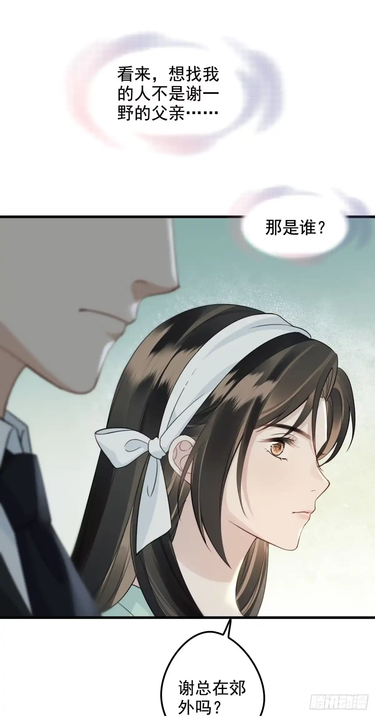 《离婚后，前夫每天都想上位》22- 不演了 第38页