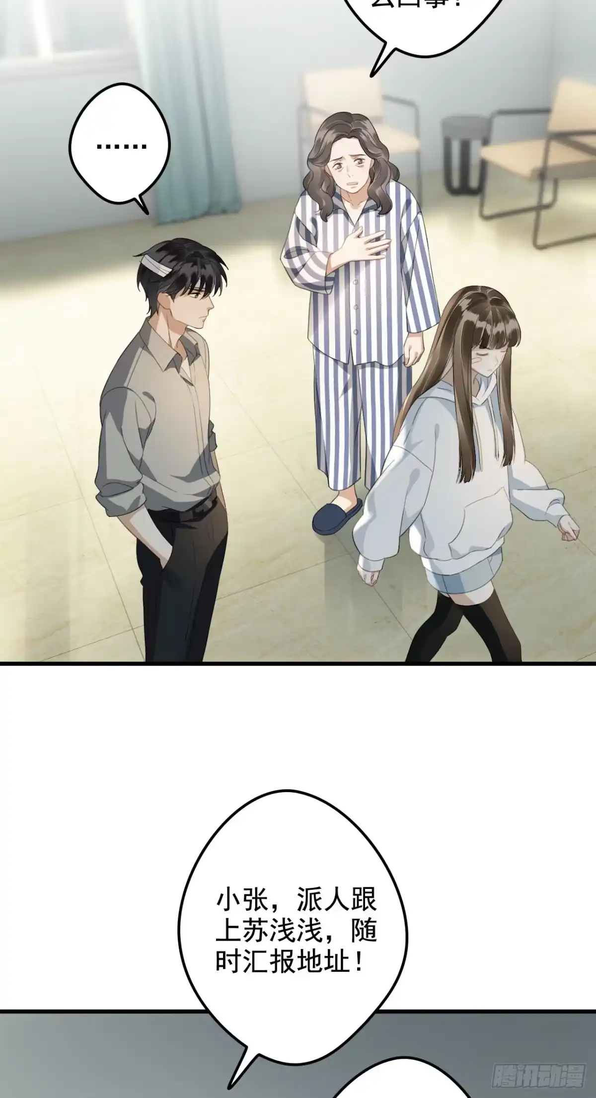 《离婚后，前夫每天都想上位》22- 不演了 第30页