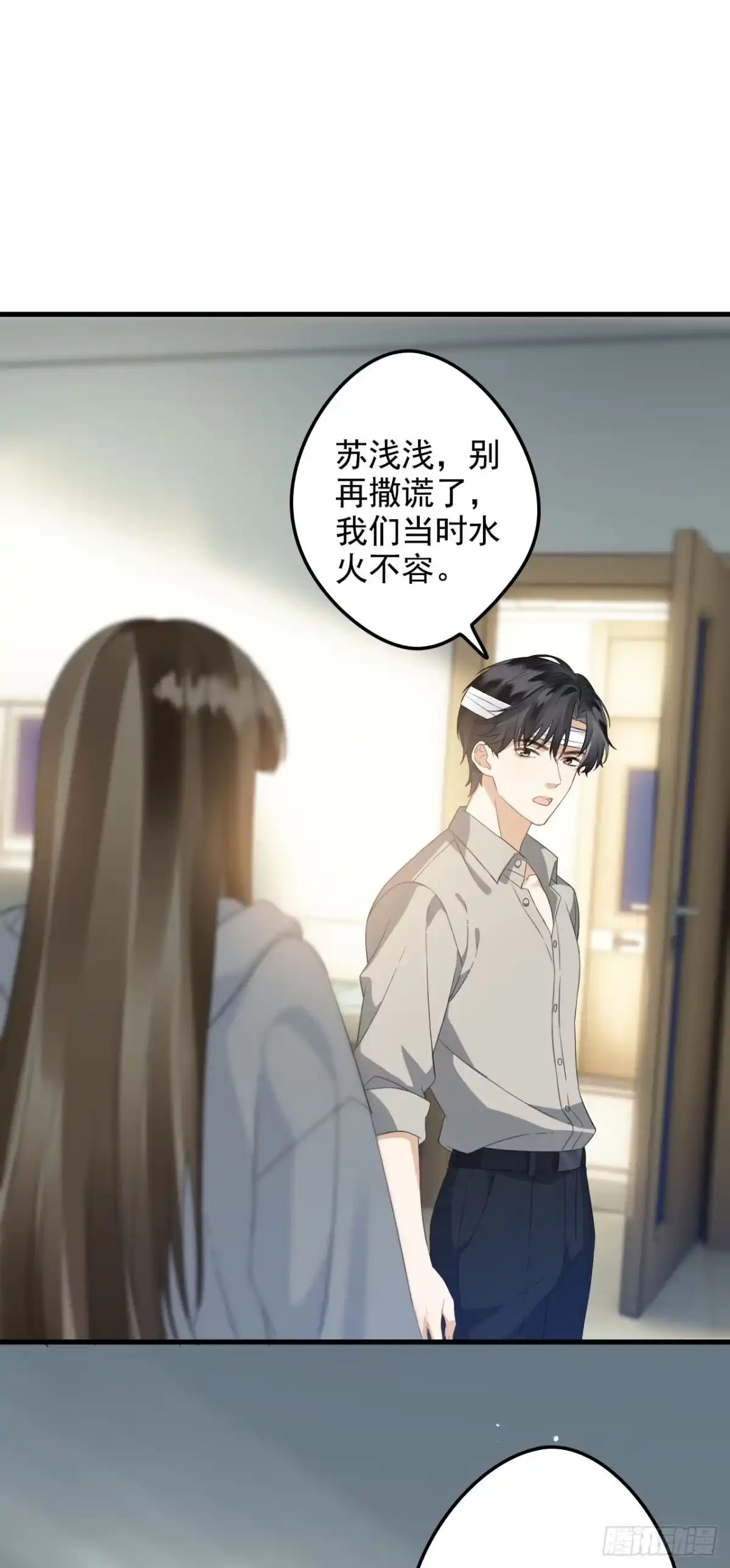 《离婚后，前夫每天都想上位》22- 不演了 第16页