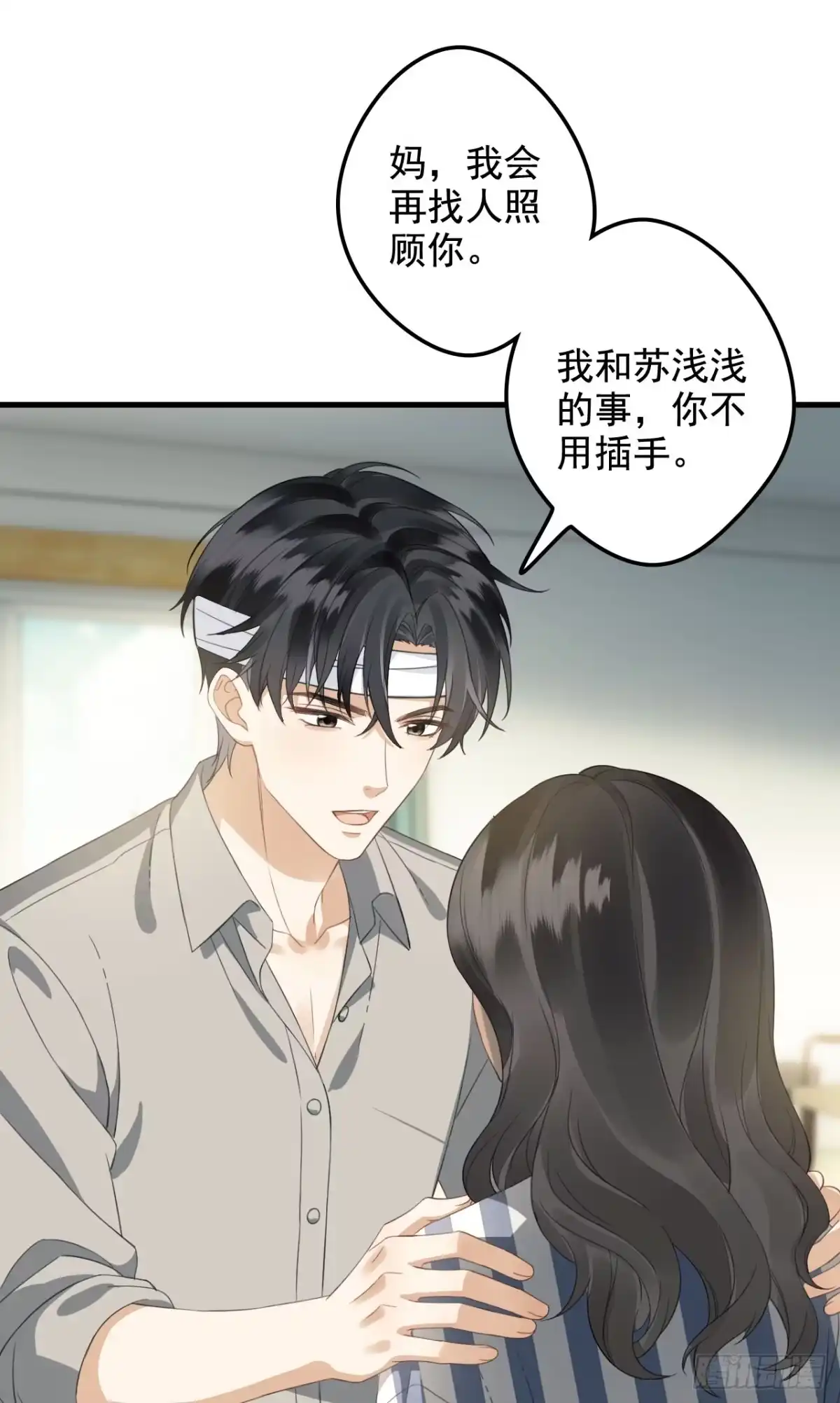 《离婚后，前夫每天都想上位》22- 不演了 第32页