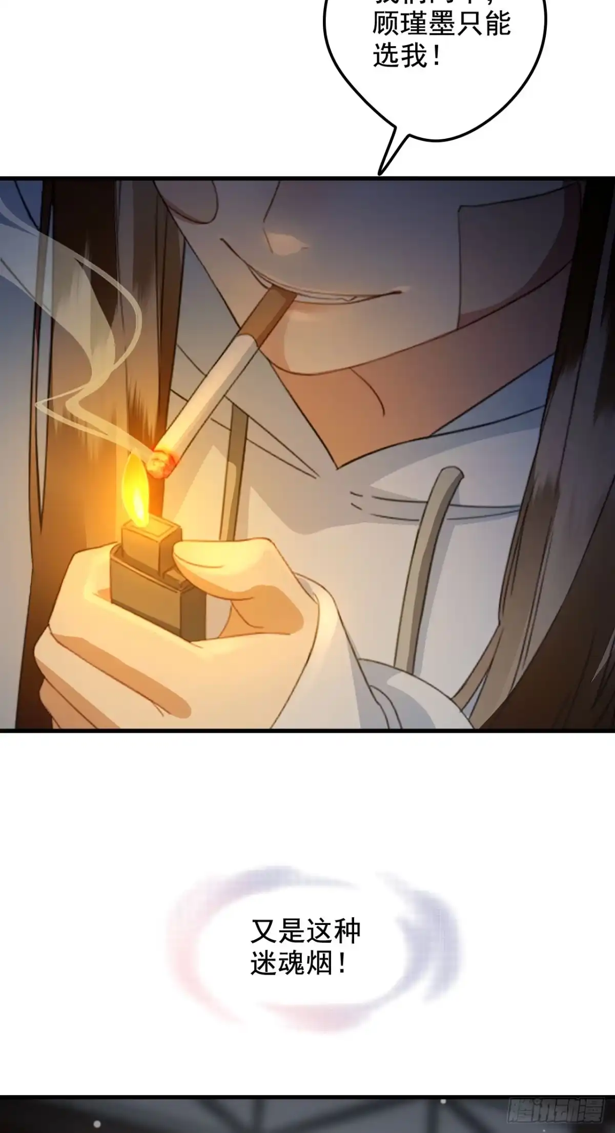 《离婚后，前夫每天都想上位》24- 暗算 第15页