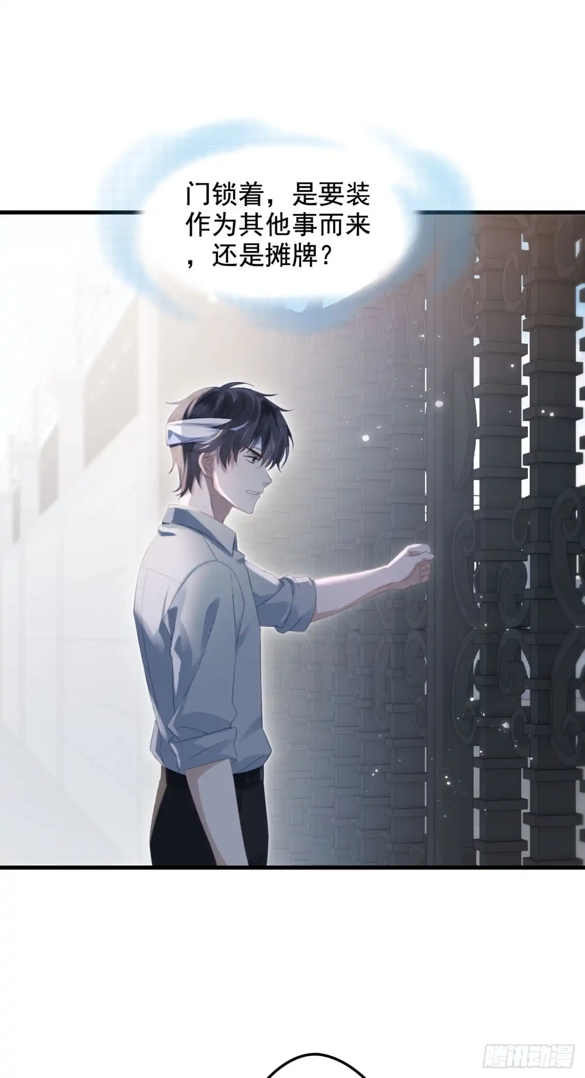 《离婚后，前夫每天都想上位》24- 暗算 第25页