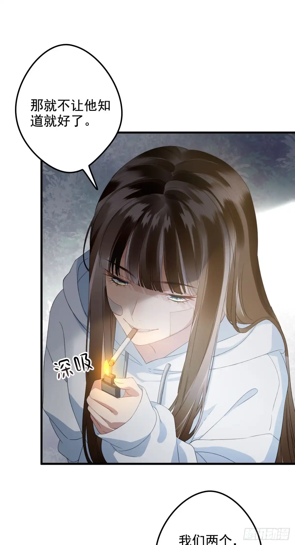 《离婚后，前夫每天都想上位》24- 暗算 第14页