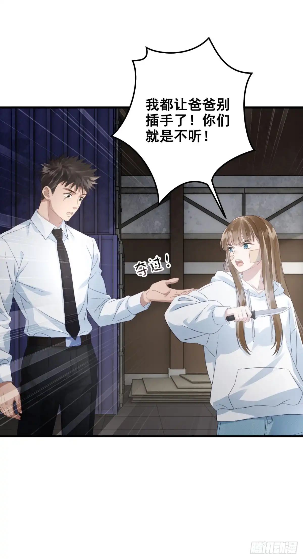 《离婚后，前夫每天都想上位》24- 暗算 第9页