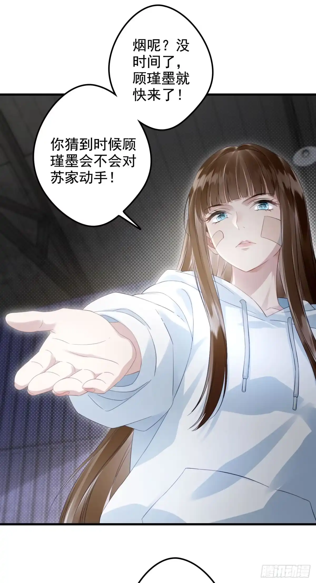 《离婚后，前夫每天都想上位》24- 暗算 第10页