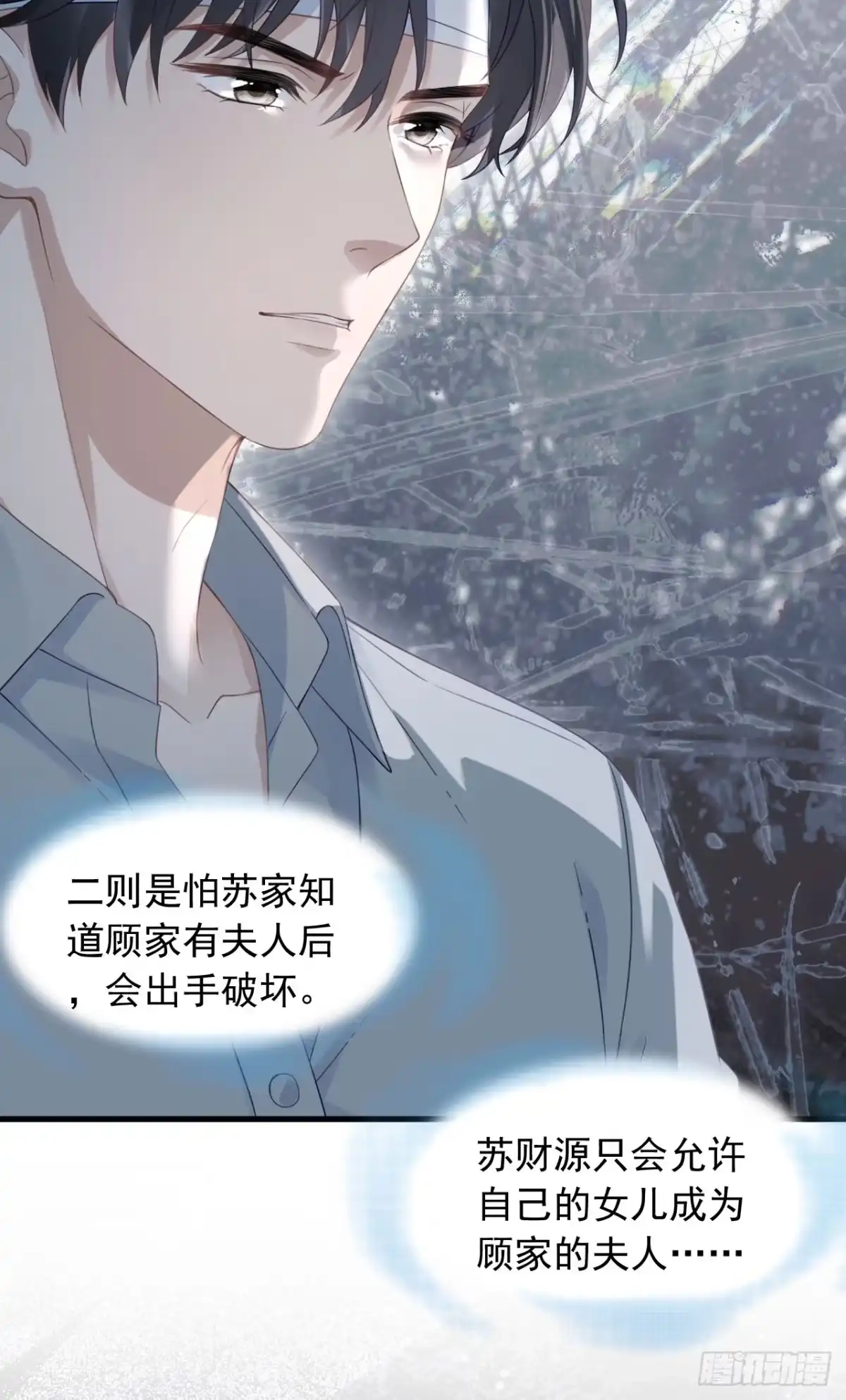 《离婚后，前夫每天都想上位》24- 暗算 第32页