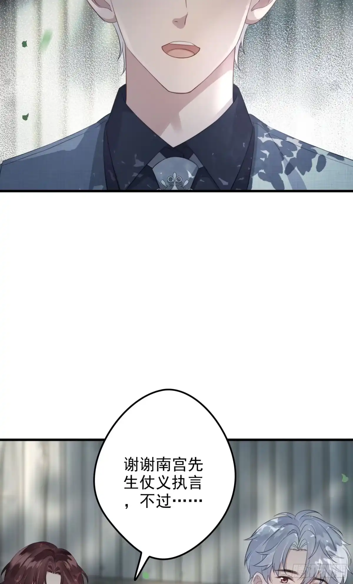 离婚后，前夫每天都想上位 25- 二选一 第27页