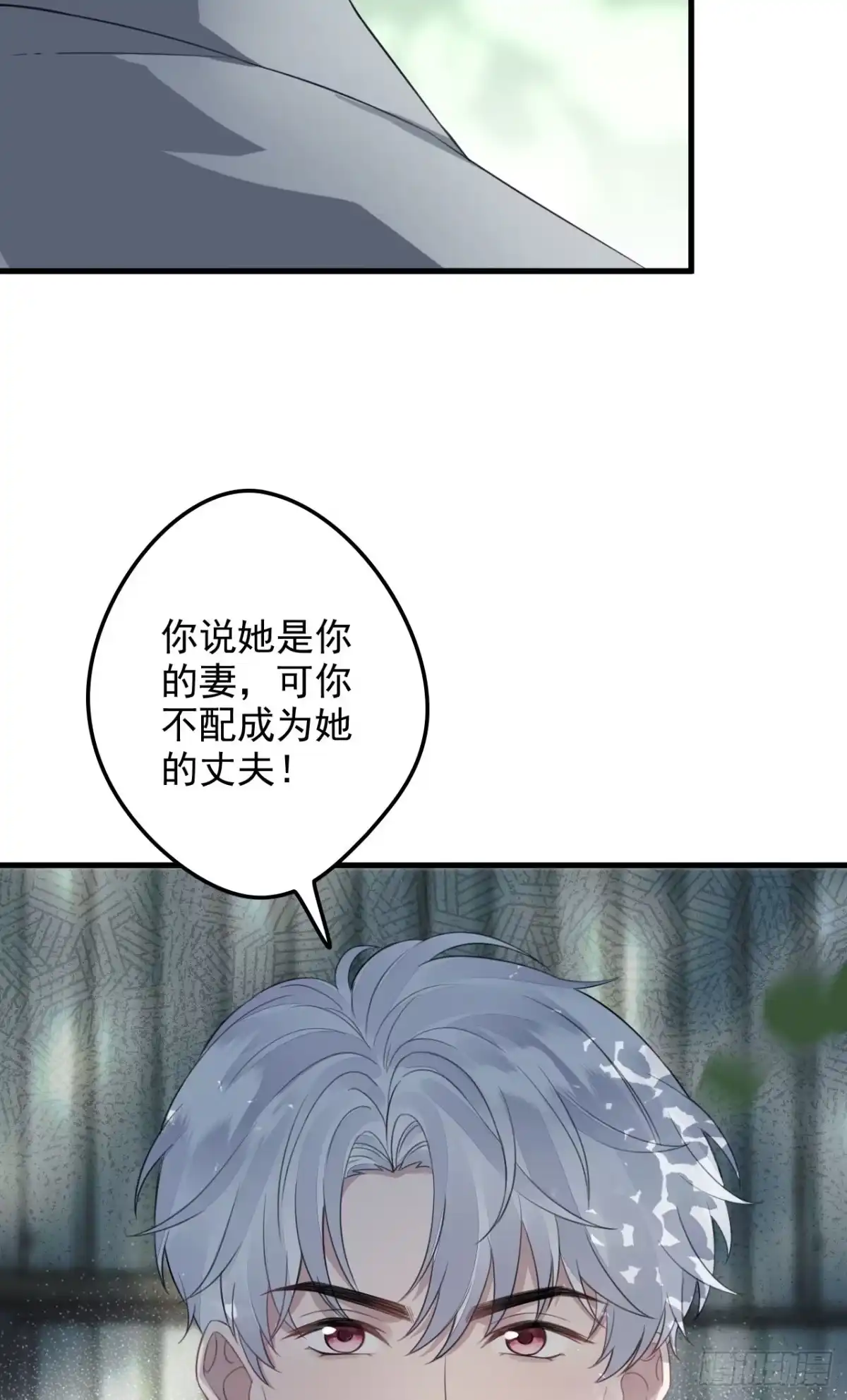 离婚后，前夫每天都想上位 25- 二选一 第26页