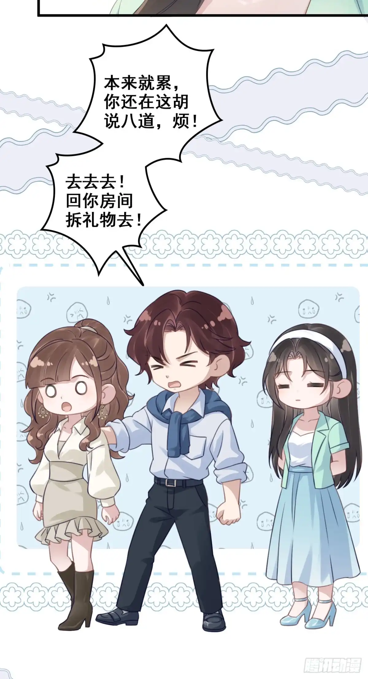 离婚后，前夫每天都想上位 26- 谢秭归 第23页
